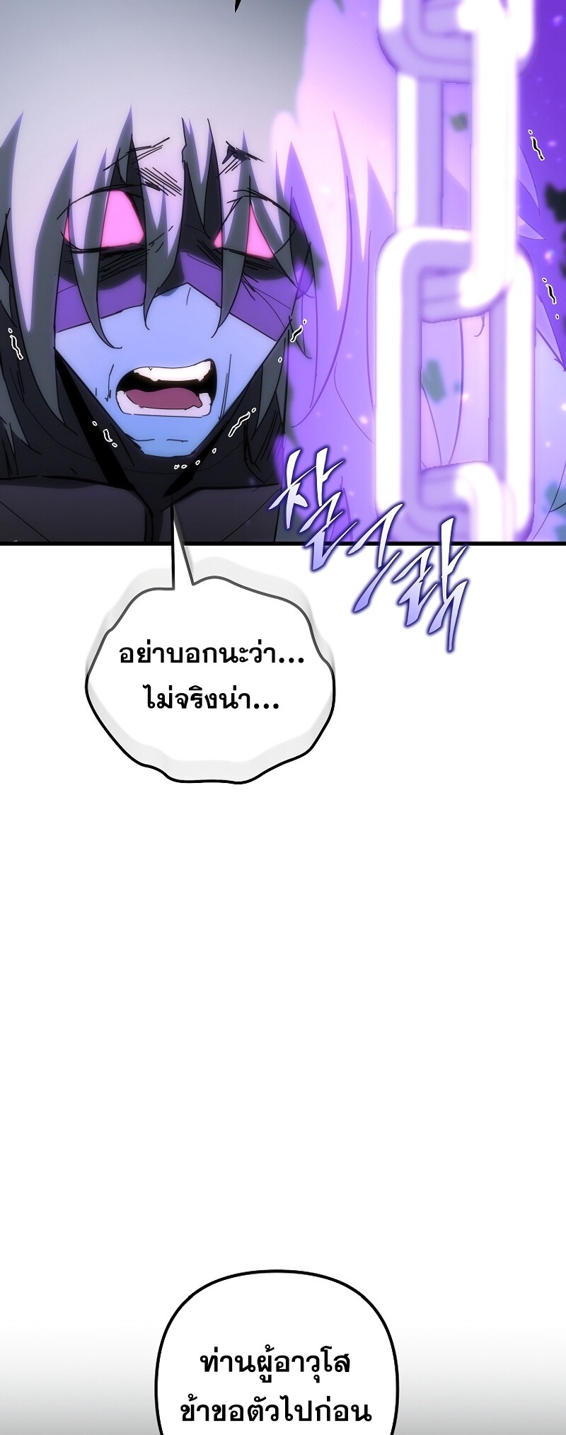 ตำนานการจุติใหม่ของเทพมาร ตอนที่ 15 หน้า 98
