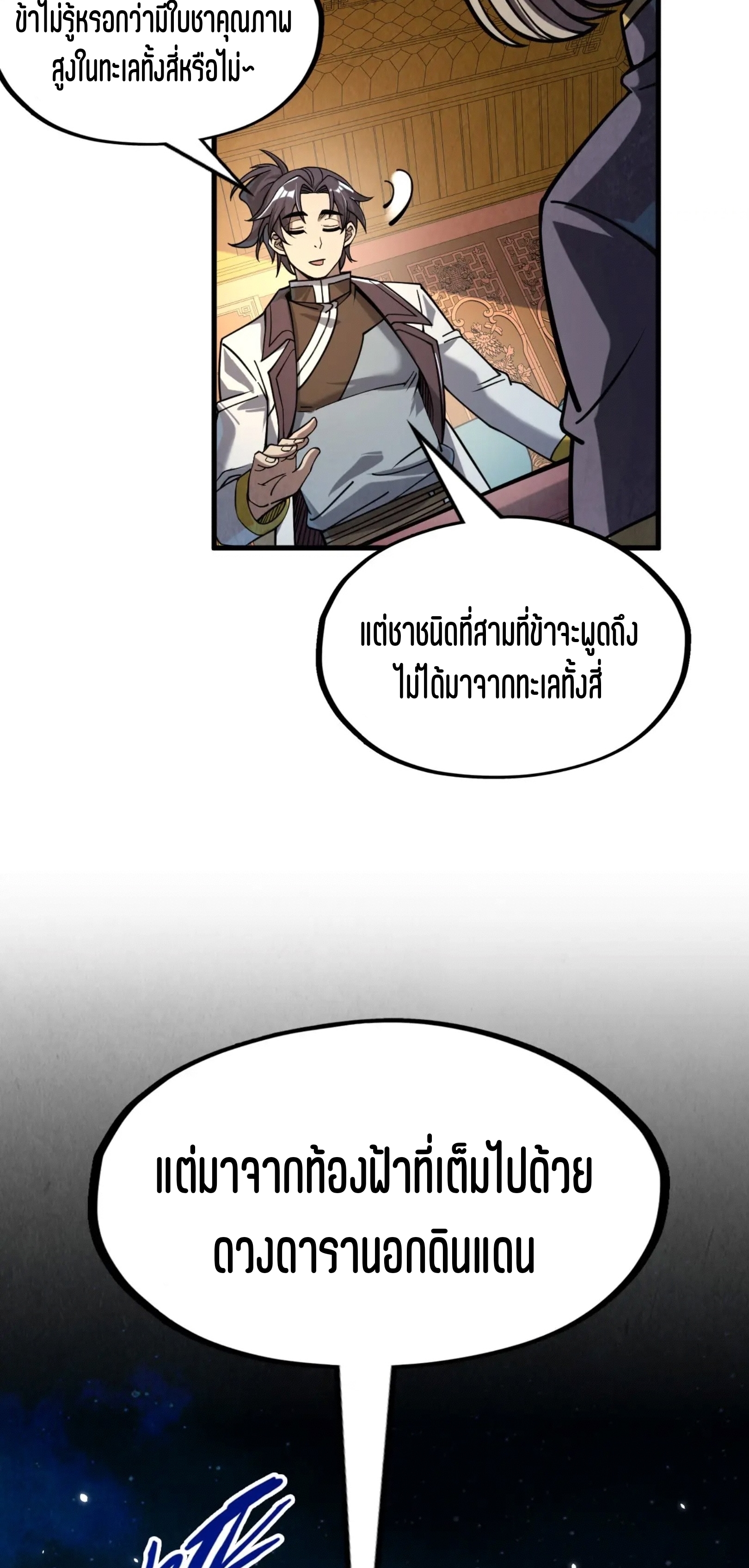 มหาเทพนิรันดร์กาล ตอนที่ 113 หน้า 18