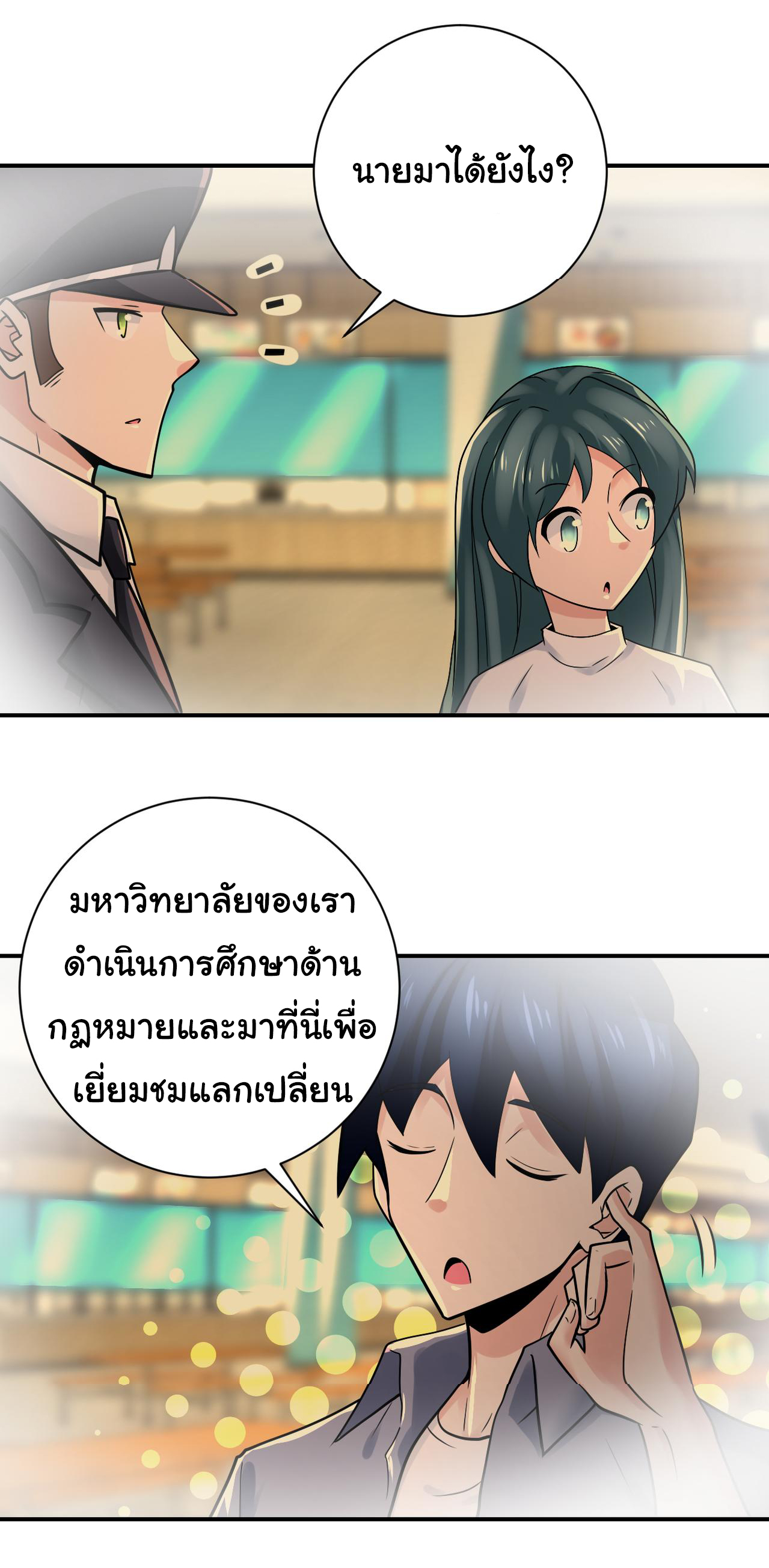 Apocalyptic Super System ตอนที่ 341 หน้า 21