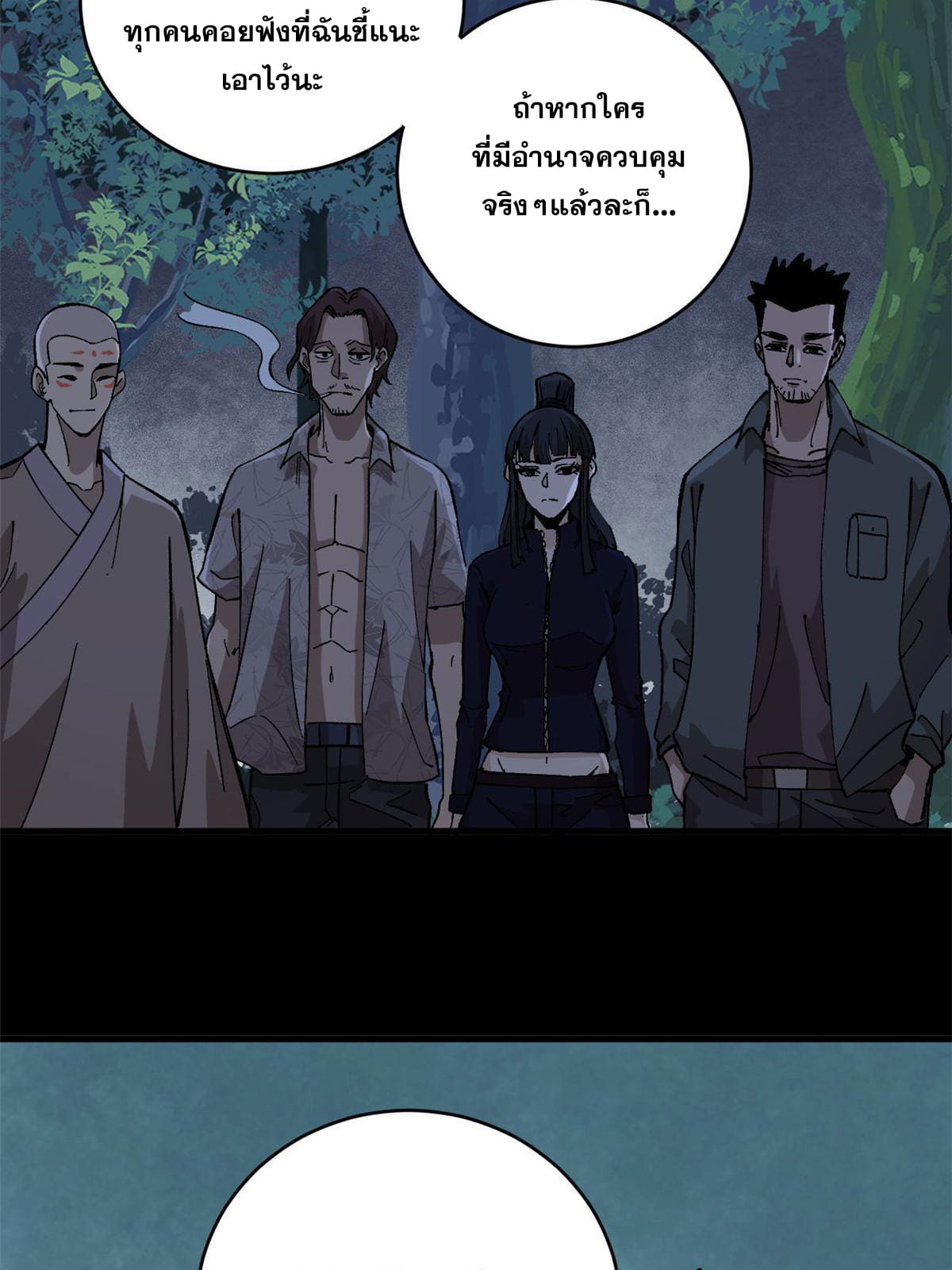 ผู้เล่นสุดโฉด ตอนที่ 14 หน้า 8