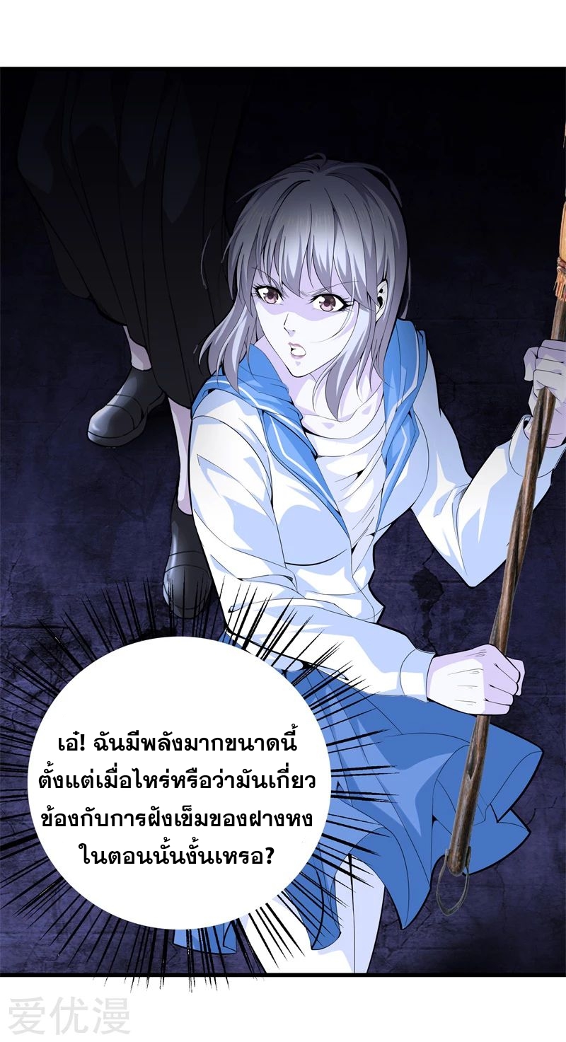 Metropolitan Reverence ตอนที่ 33 หน้า 9