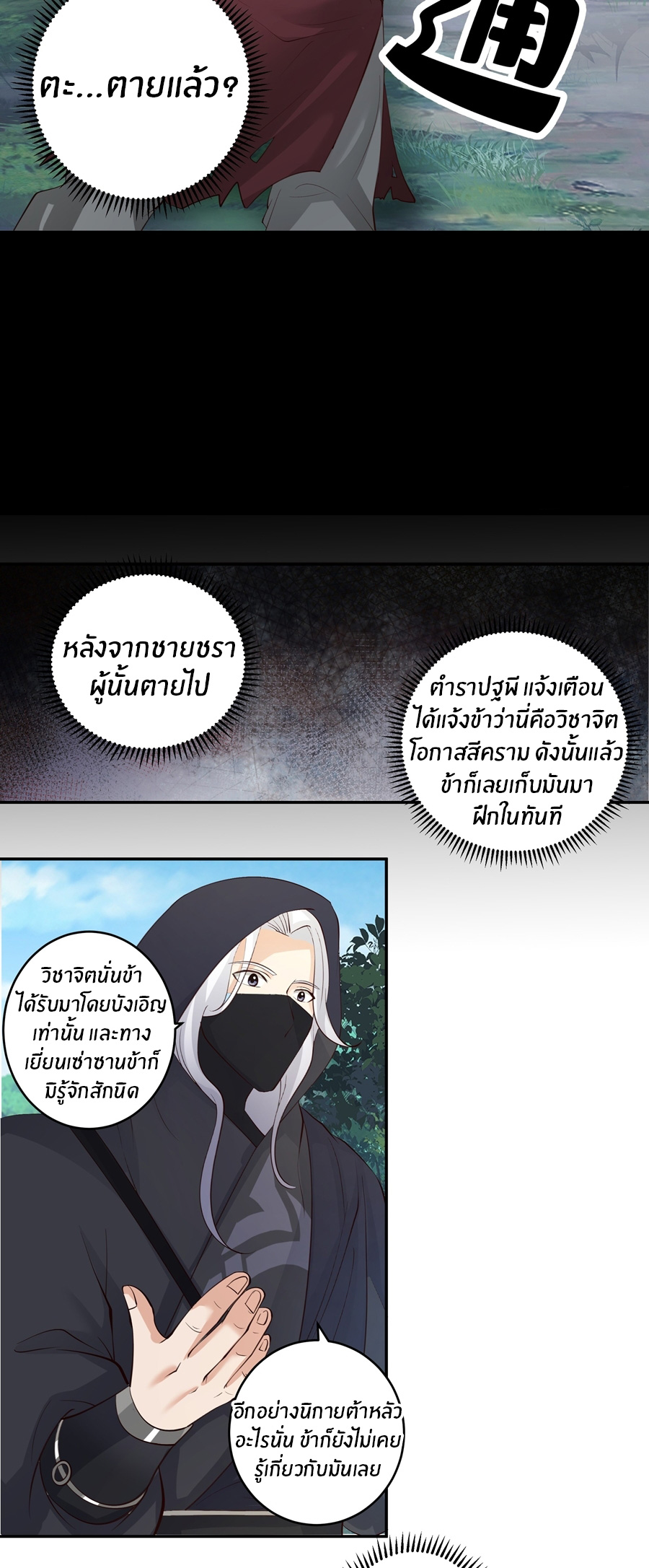 ข้าต้องแต่งงานกับจ้าวแห่งพรรคมาร ตอนที่ 42 หน้า 14