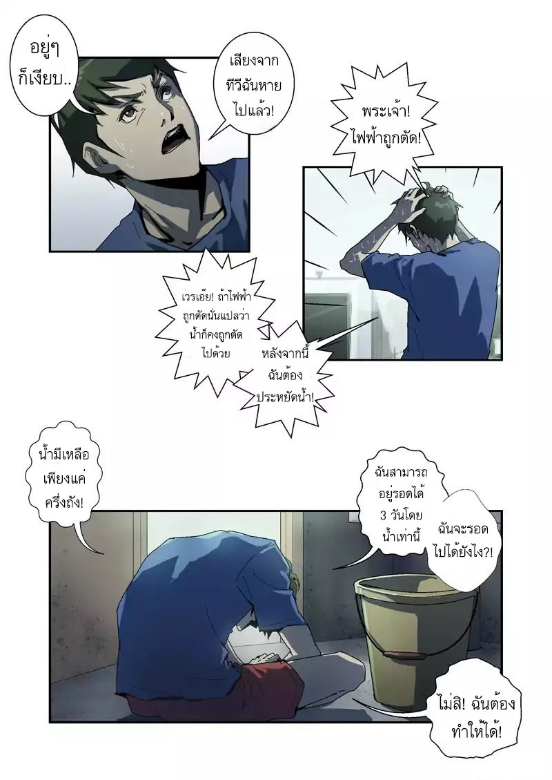 Lost in Zombie City ตอนที่ 9 หน้า 14