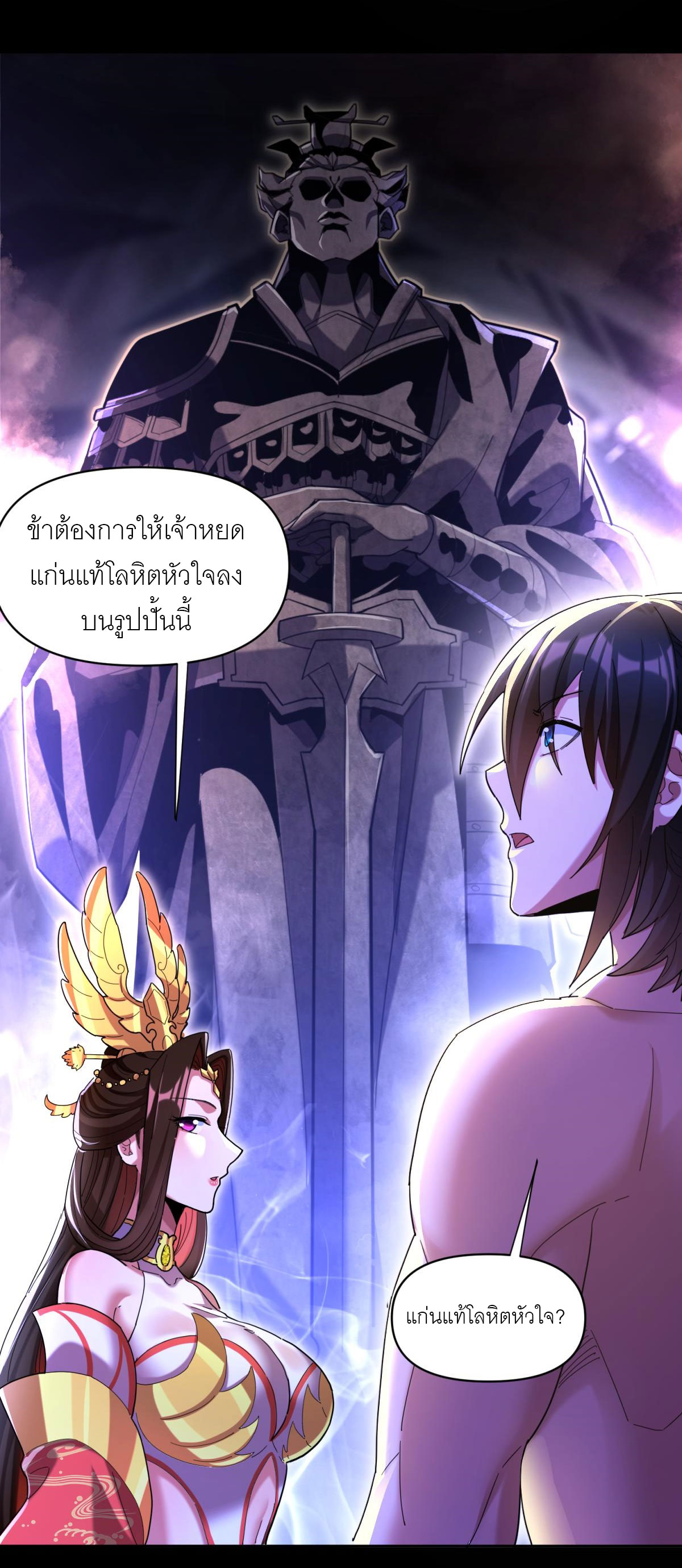 ไร้เทียมทาน จักรพรรดินีผู้เป็นภรรยาข้ายังตกตะลึง ตอนที่ 6 หน้า 59