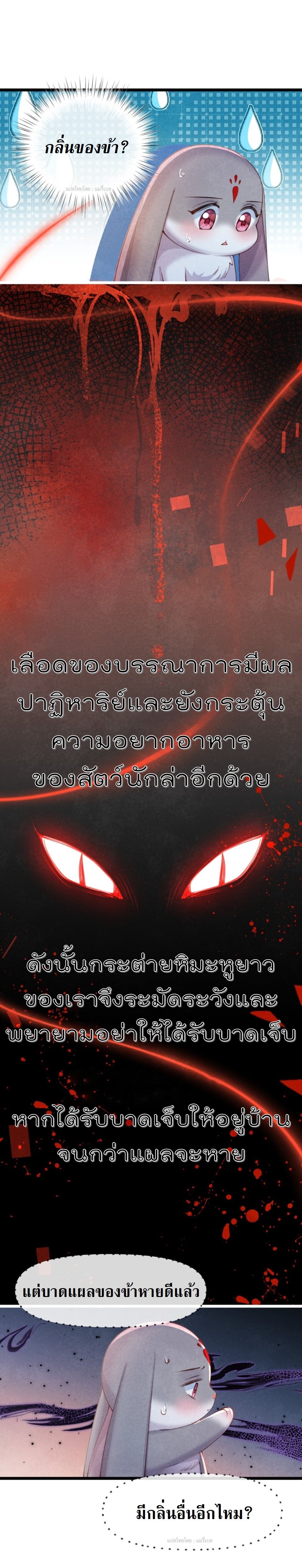 เส้นทางเอาชีวิตรอดของบรรณาการ ตอนที่ 14 หน้า 16