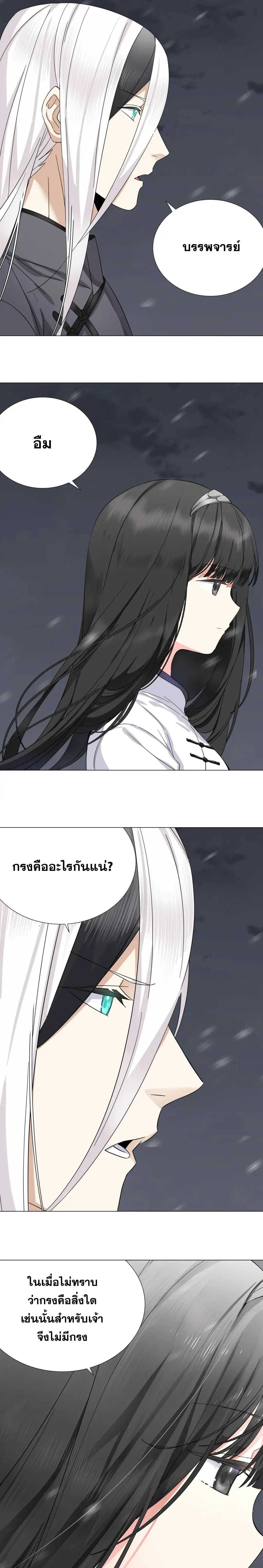 My Harem Grew So Large I Was Forced to Ascend ฮาเร็มสาวที่ต่างโลก ตอนที่ 81 หน้า 13