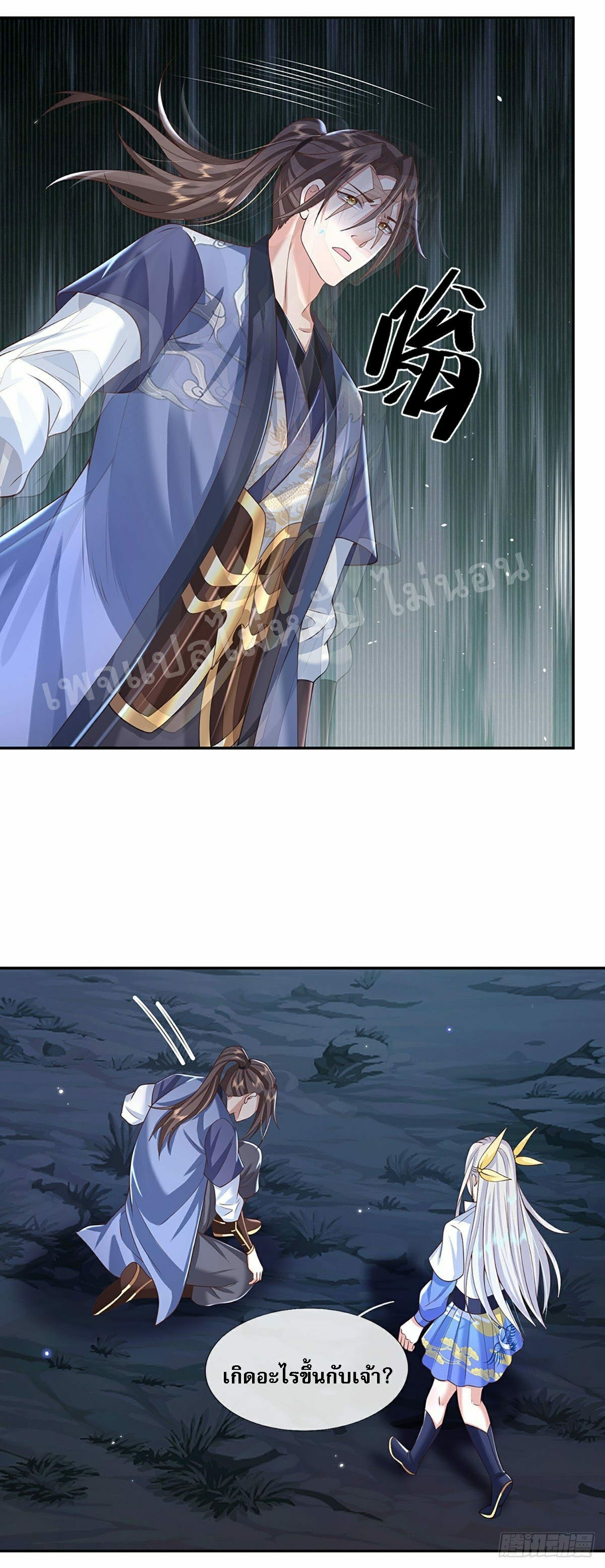 ราชันย์เทพยุทธ์มังกรผงาดฟ้า ตอนที่ 103 หน้า 22