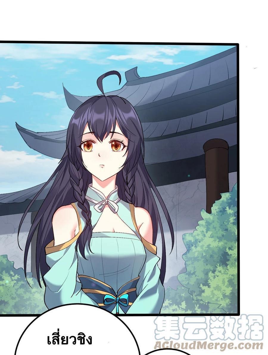 เทพวายร้ายกลับชาติมาเกิดใหม่ ตอนที่ 125 หน้า 5