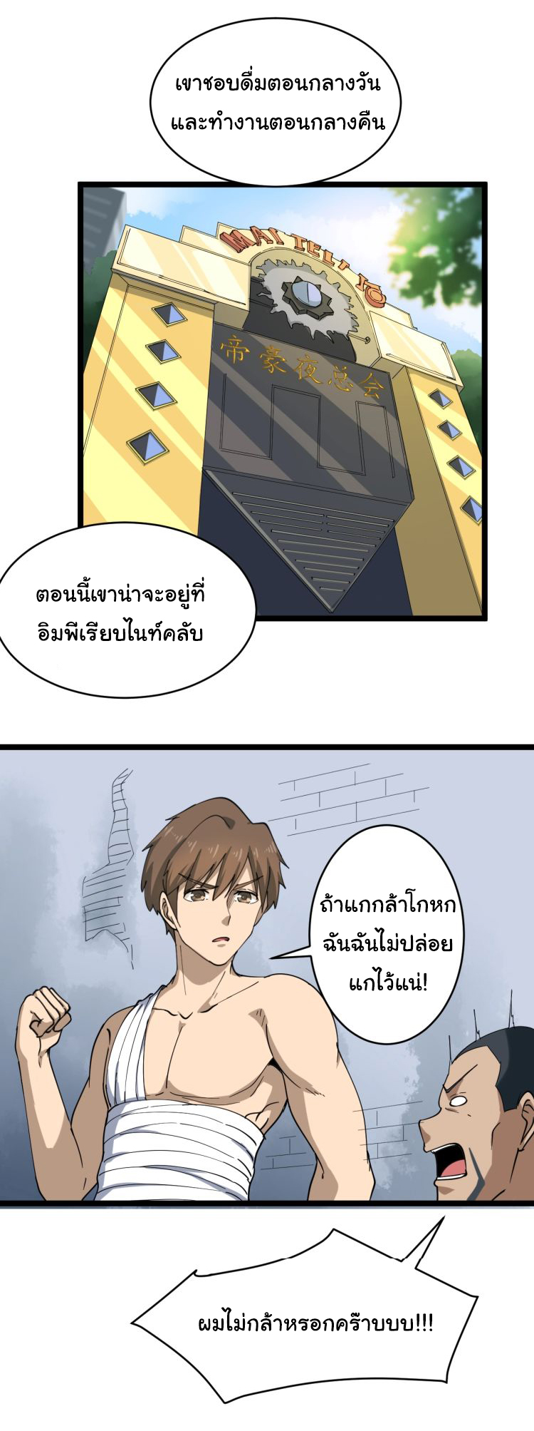 Sanjie Taobao Store ระบบร้านค้าเทพเจ้า ตอนที่ 13 หน้า 35