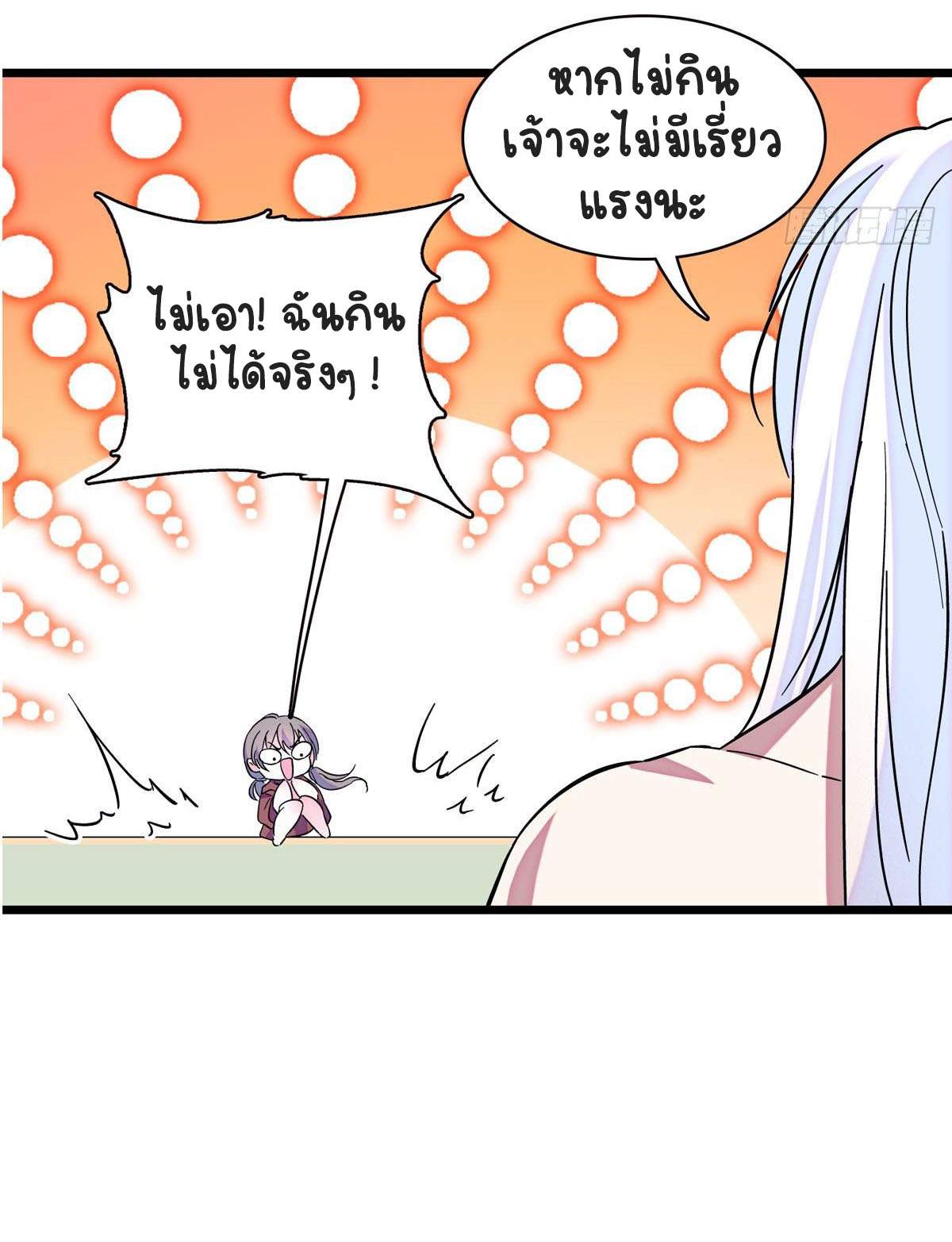 Romance In The Beast World ตอนที่ 5 หน้า 10