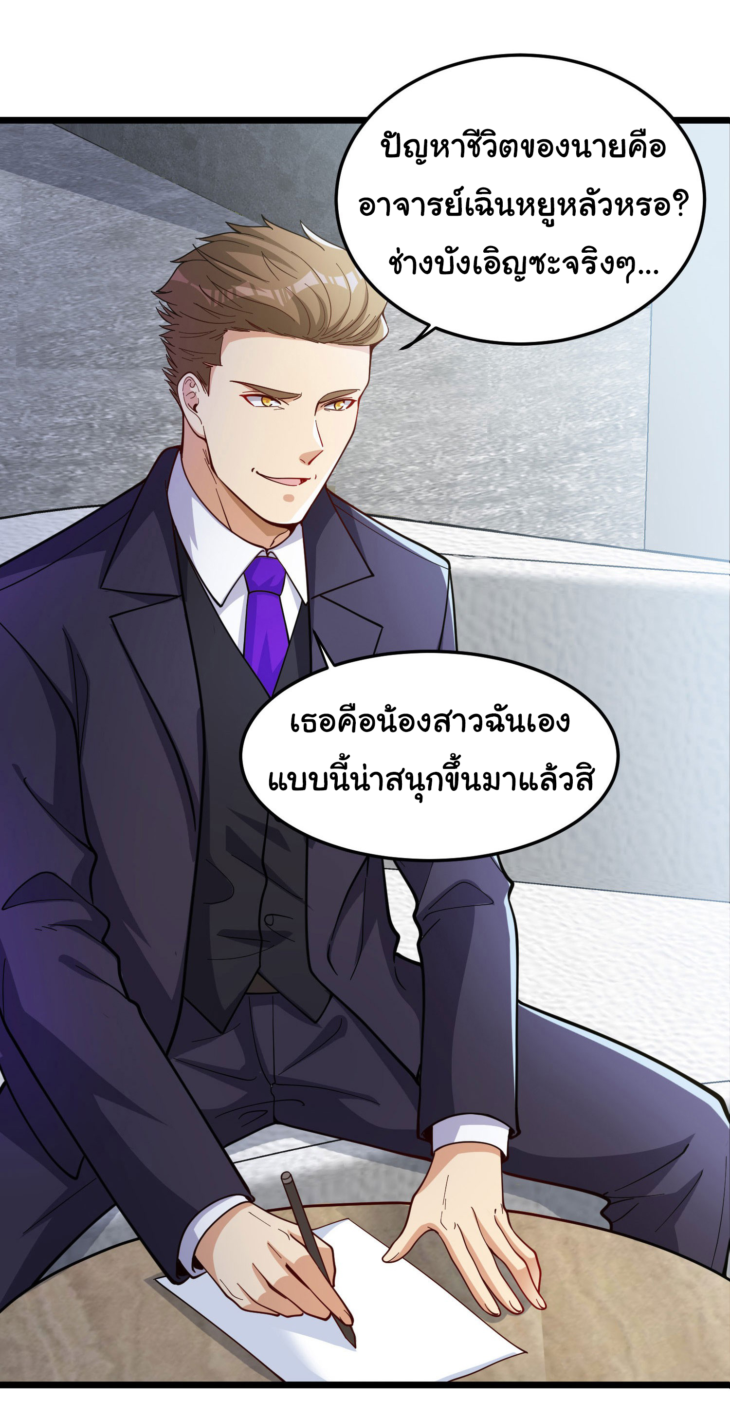 Life Exchange Club ตอนที่ 2 หน้า 27