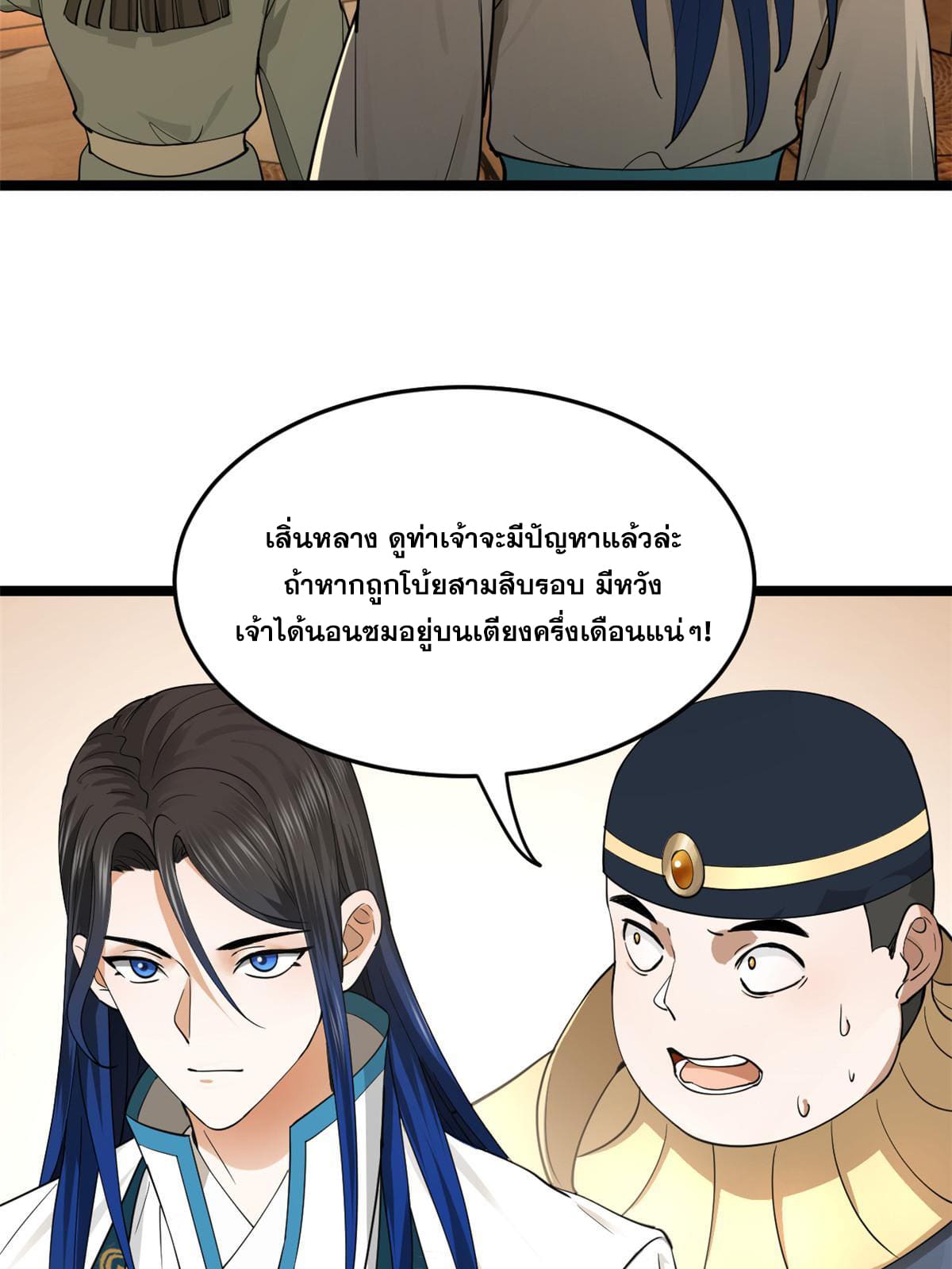 ลูกเขยที่แกร่งสุดในปฐพี (ทันจีน) ตอนที่ 35 หน้า 42