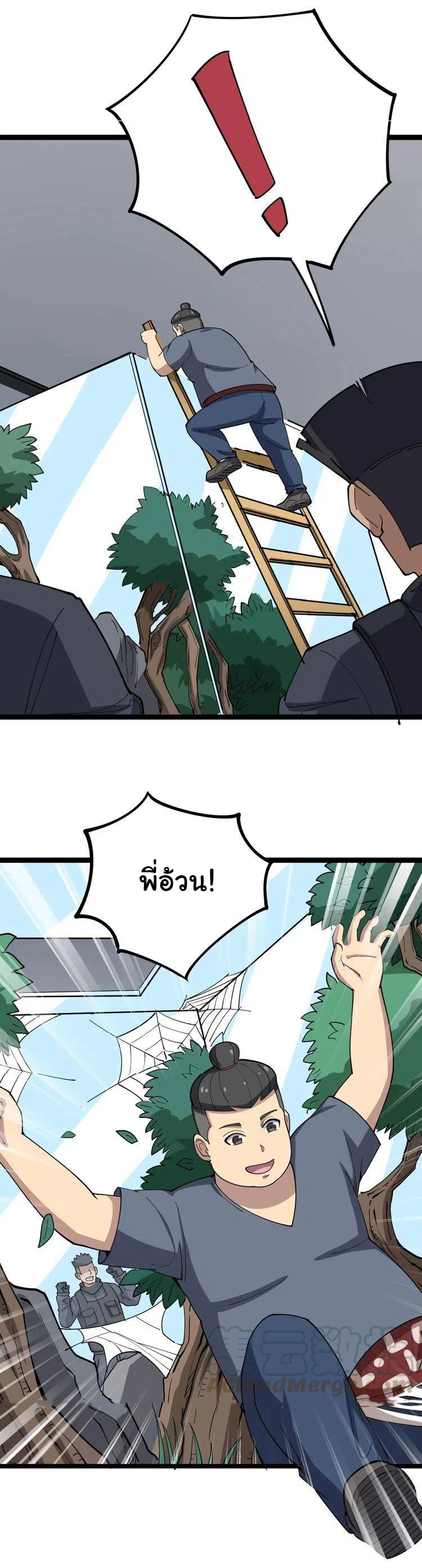 Bad Hand Witch Doctor สุดยอดพ่อมดหมอผี ตอนที่ 17 หน้า 32