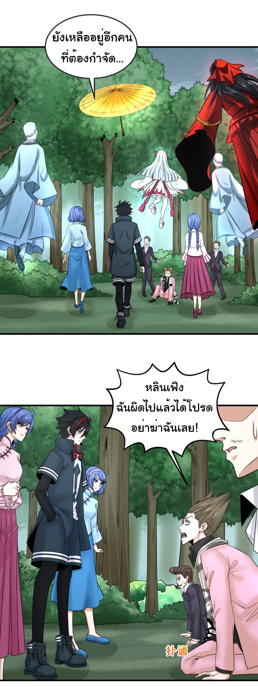 Junior Brother Demon Sovereign is too devoted ตอนที่ 163 หน้า 26
