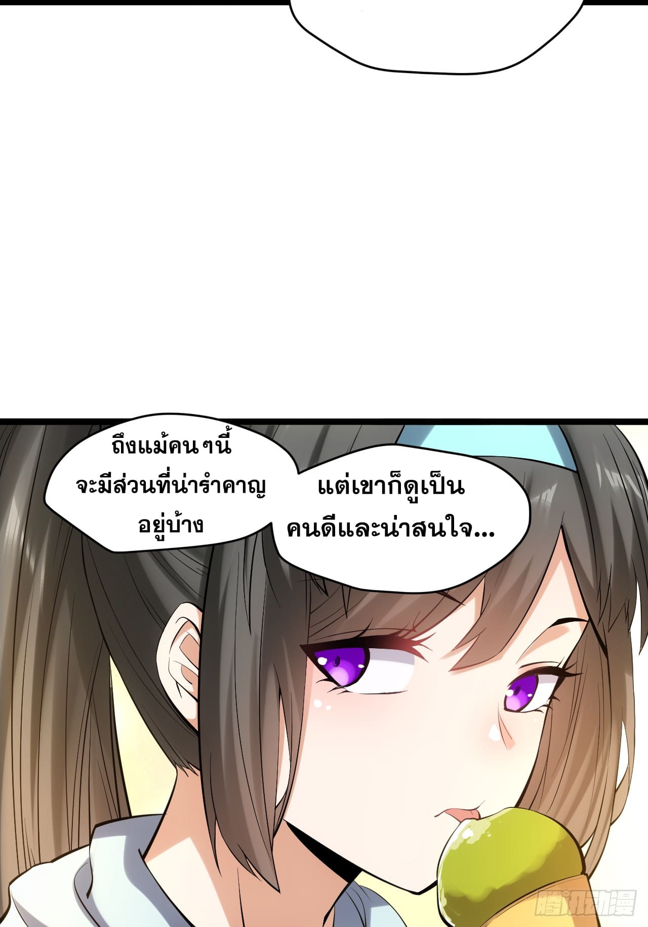 สุริยันและจันทรา ตอนที่ 23 หน้า 23