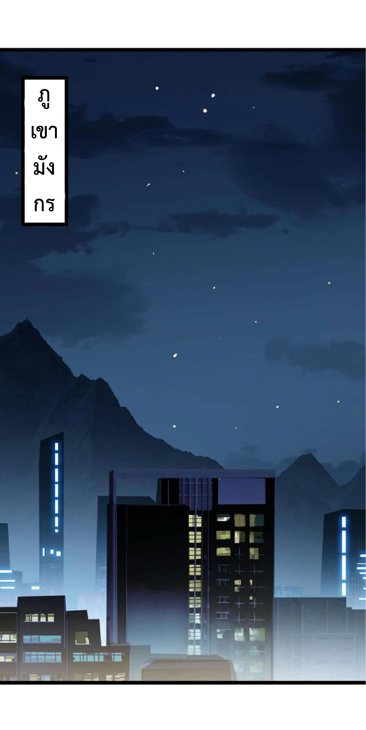 การวิวัฒนาการจากปลาคาร์พสู่มังกร ตอนที่ 14 หน้า 36