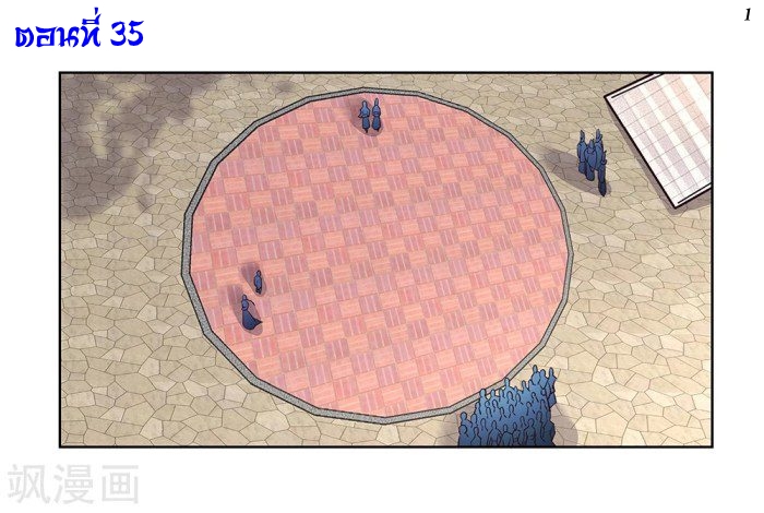 Above All Gods เทพยุทธเหนือเทวะ ตอนที่ 35 หน้า 2