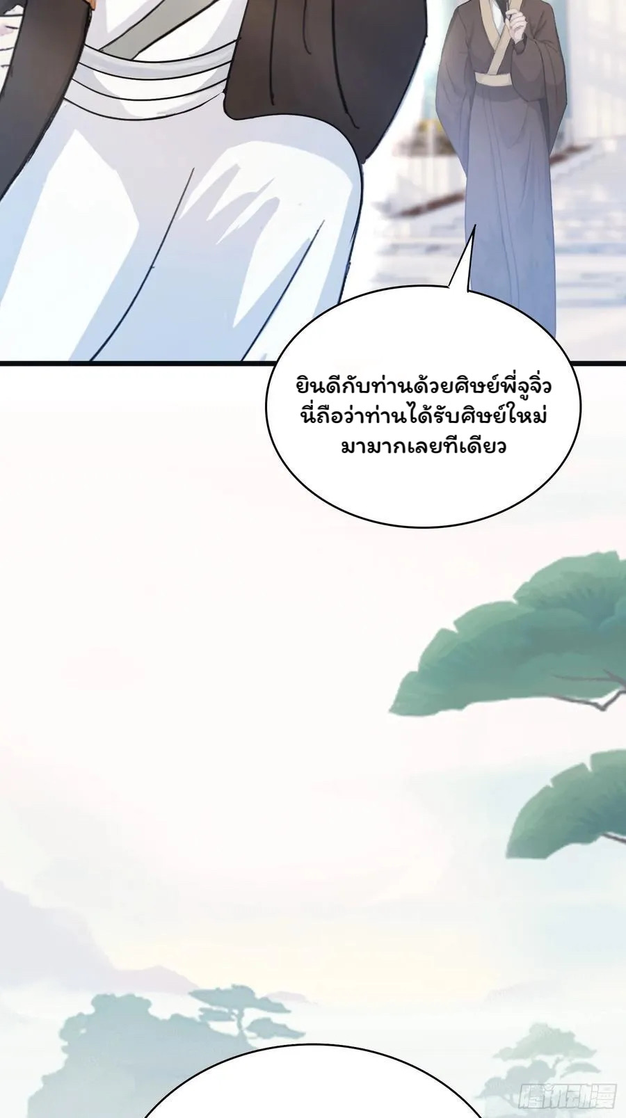 (ซ้ำกับบาทเดียว)ข้าคือปรมาจารย์ไร้เทียมทาน?ห๊ะไรนะ!!! ตอนที่ 10 หน้า 5