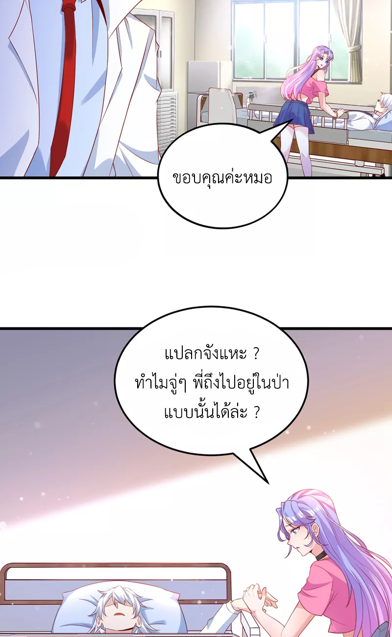 (จบ) Cultivate Immortality in The World of Superpowers (ปรมาจารย์ผู้ฝึกตนในโลกฮีโร่) ตอนที่ 6 หน้า 34