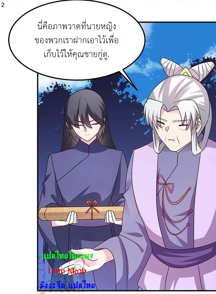 Above All Gods เทพยุทธเหนือเทวะ ตอนที่ 220 หน้า 3