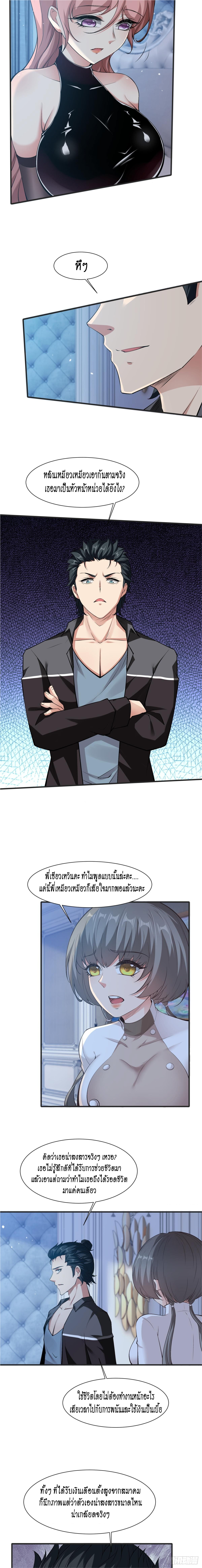 ฉันไม่อยากเป็นที่ 1   [I Really Don't Want to Be the First] ตอนที่ 71 หน้า 9
