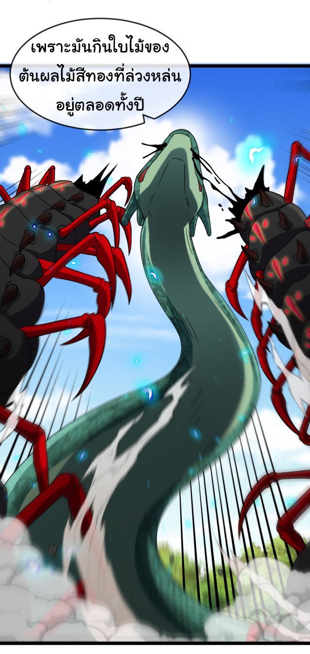 Reincarnated as the King of Beasts ตอนที่ 10 หน้า 16