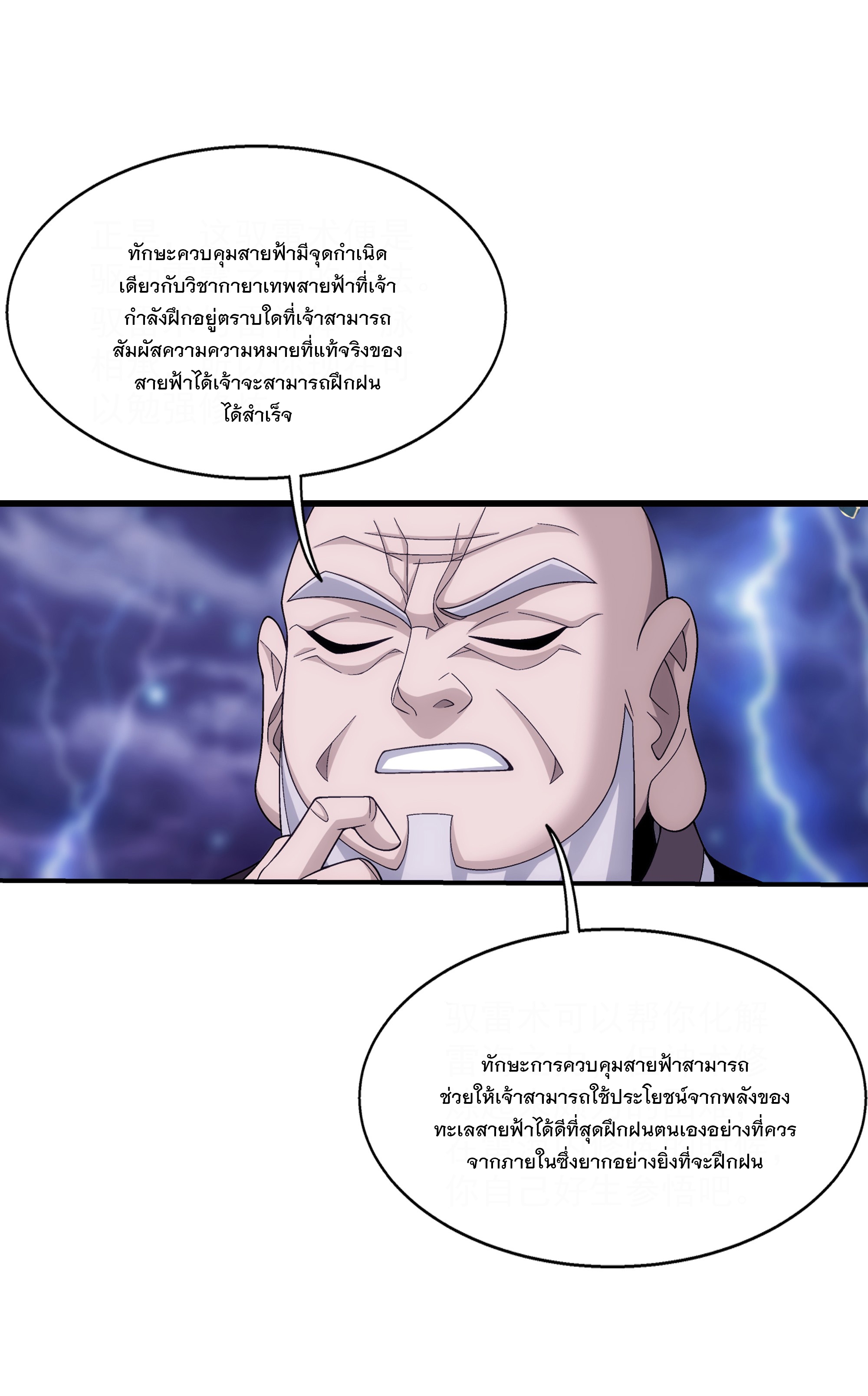 Da Zhu Zai ศึกปรมาจารย์สะท้านฟ้า (ชนจีน) ตอนที่ 301 หน้า 23