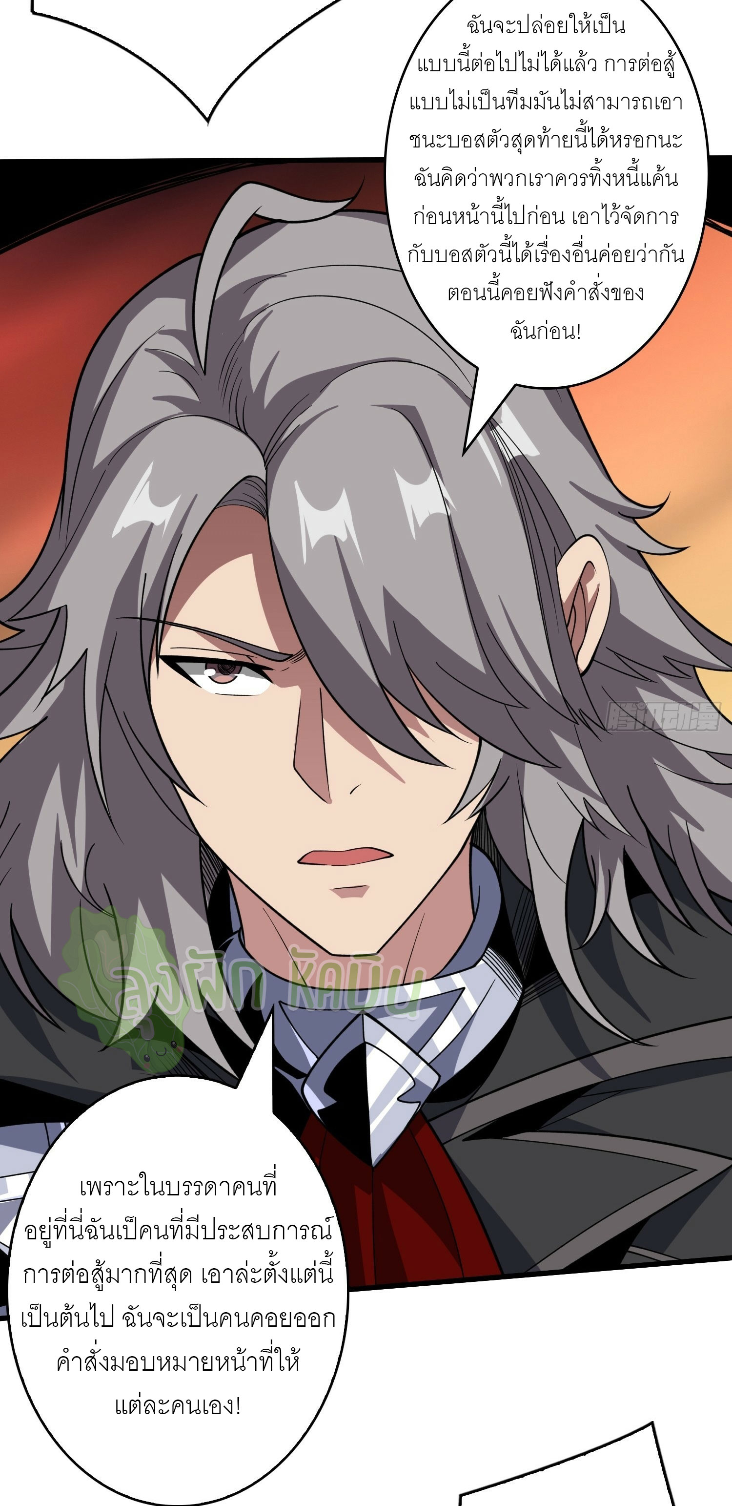 (ชนจีน) IT STARTS WITH A KINGPIN ACCOUNT - จุติจอมราชัน ตอนที่ 358 หน้า 10