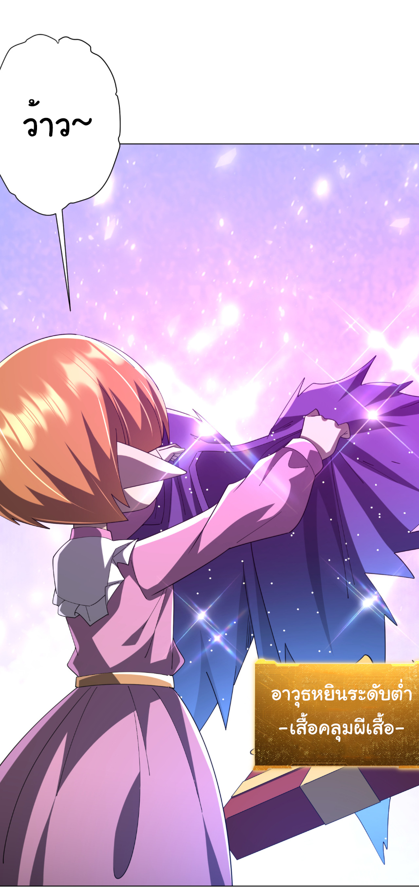 Start with trillions of coins ตอนที่ 150 หน้า 27