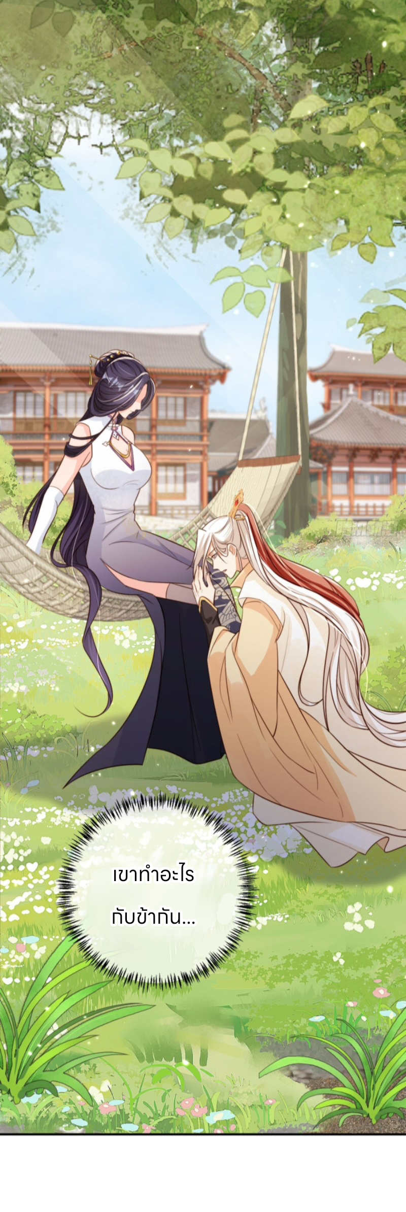 ระบบแย่งชิงโชคลาภ ตอนที่ 59 หน้า 15