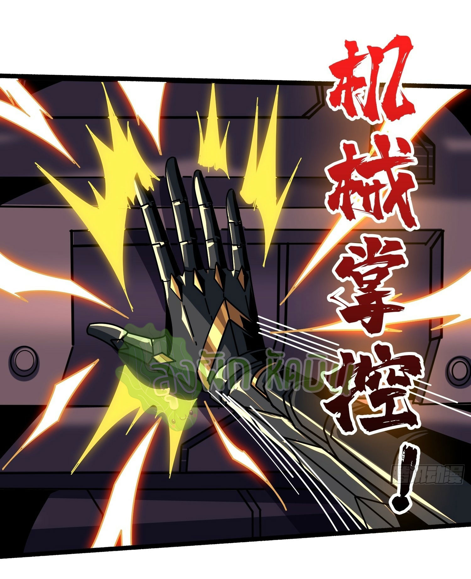 (ชนจีน) IT STARTS WITH A KINGPIN ACCOUNT - จุติจอมราชัน ตอนที่ 419 หน้า 22