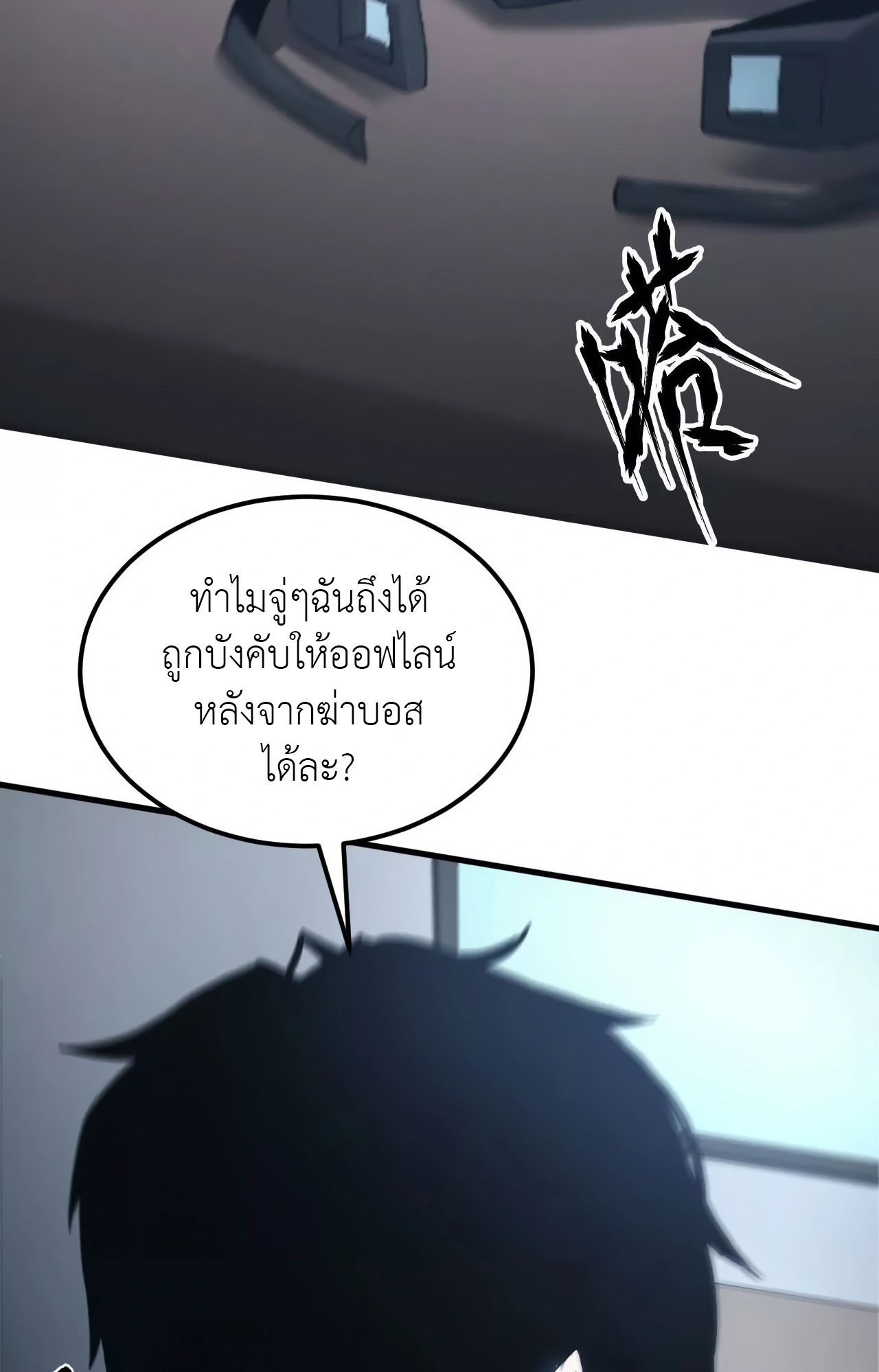 ยอดคน ณ โลกออนไลน์ ตอนที่ 6 หน้า 93