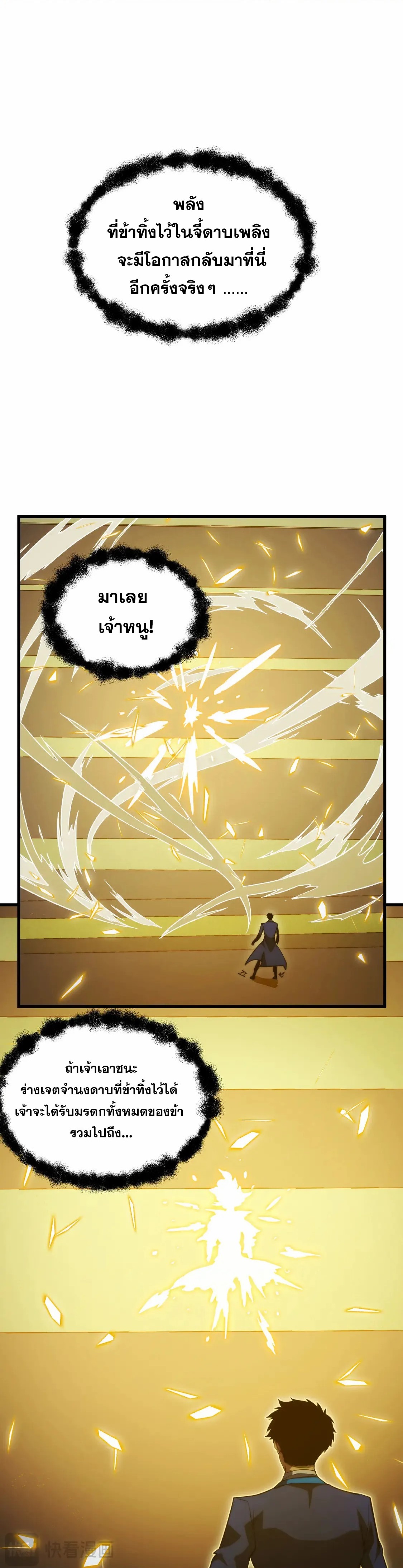 Rise From The Rubble |  เศษซากวันสิ้นโลก ตอนที่ 268 หน้า 17