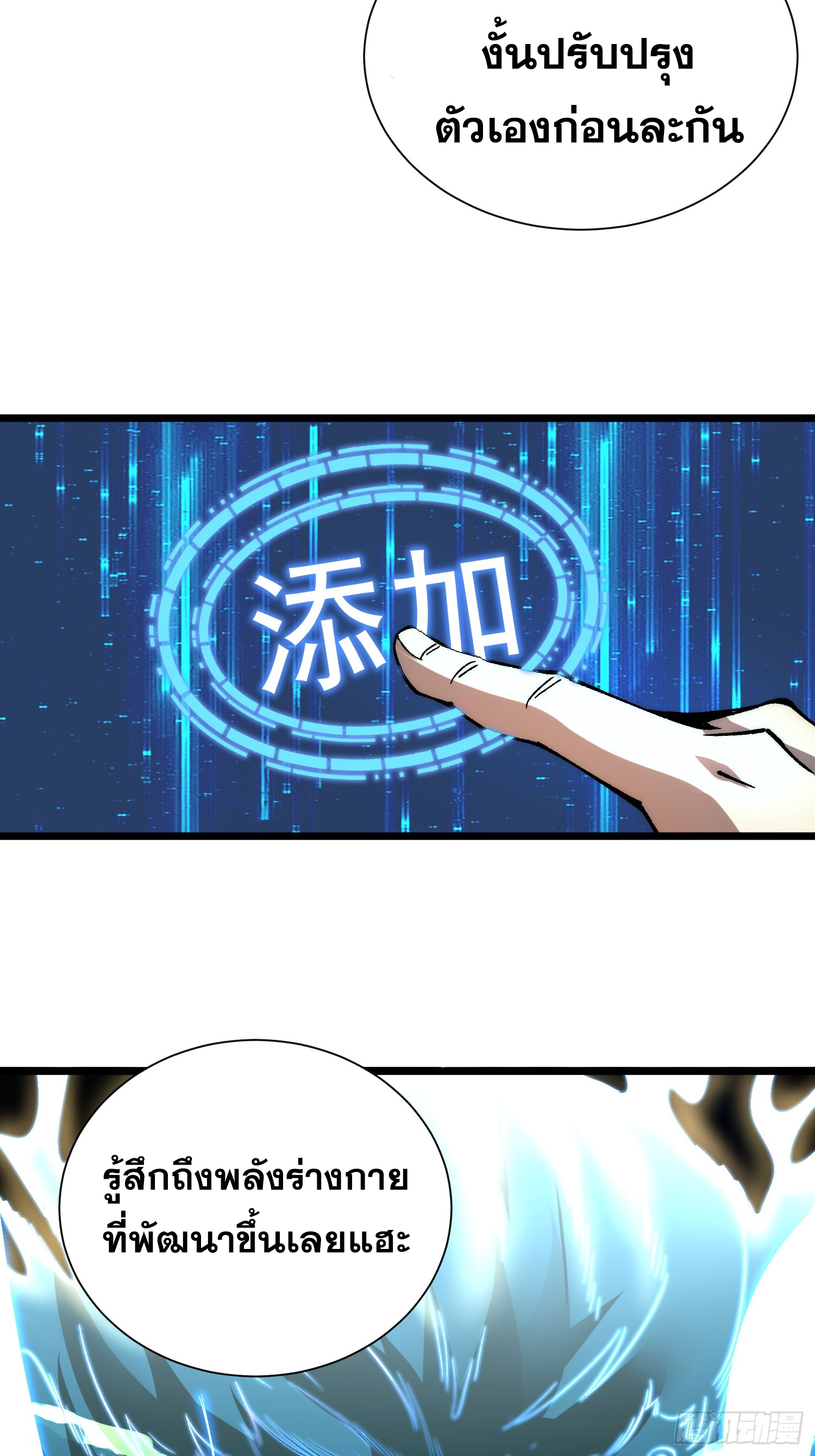 เริ่มต้นสู่การเป็นเทพวานรแห่งสายน้ำ ตอนที่ 5 หน้า 39