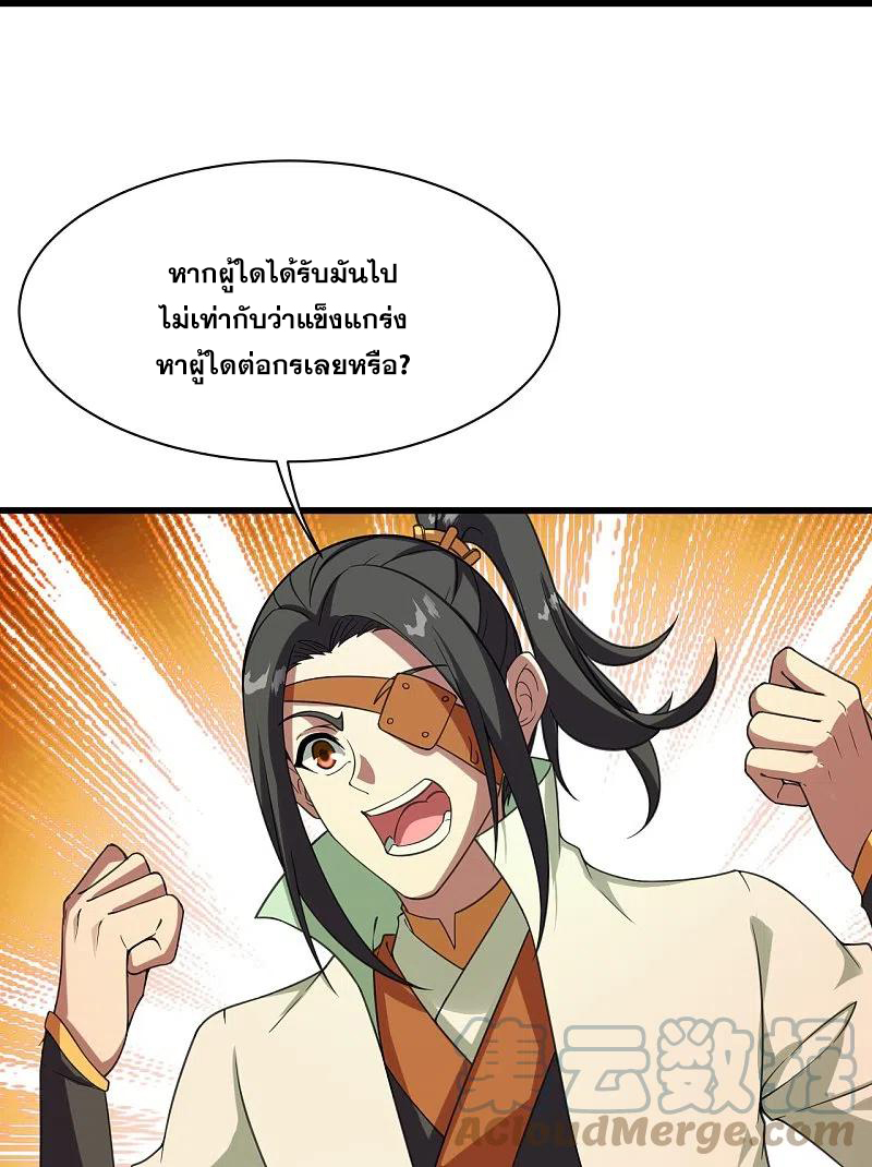 เทพอสูรสยบฟ้า ตอนที่ 240 หน้า 22
