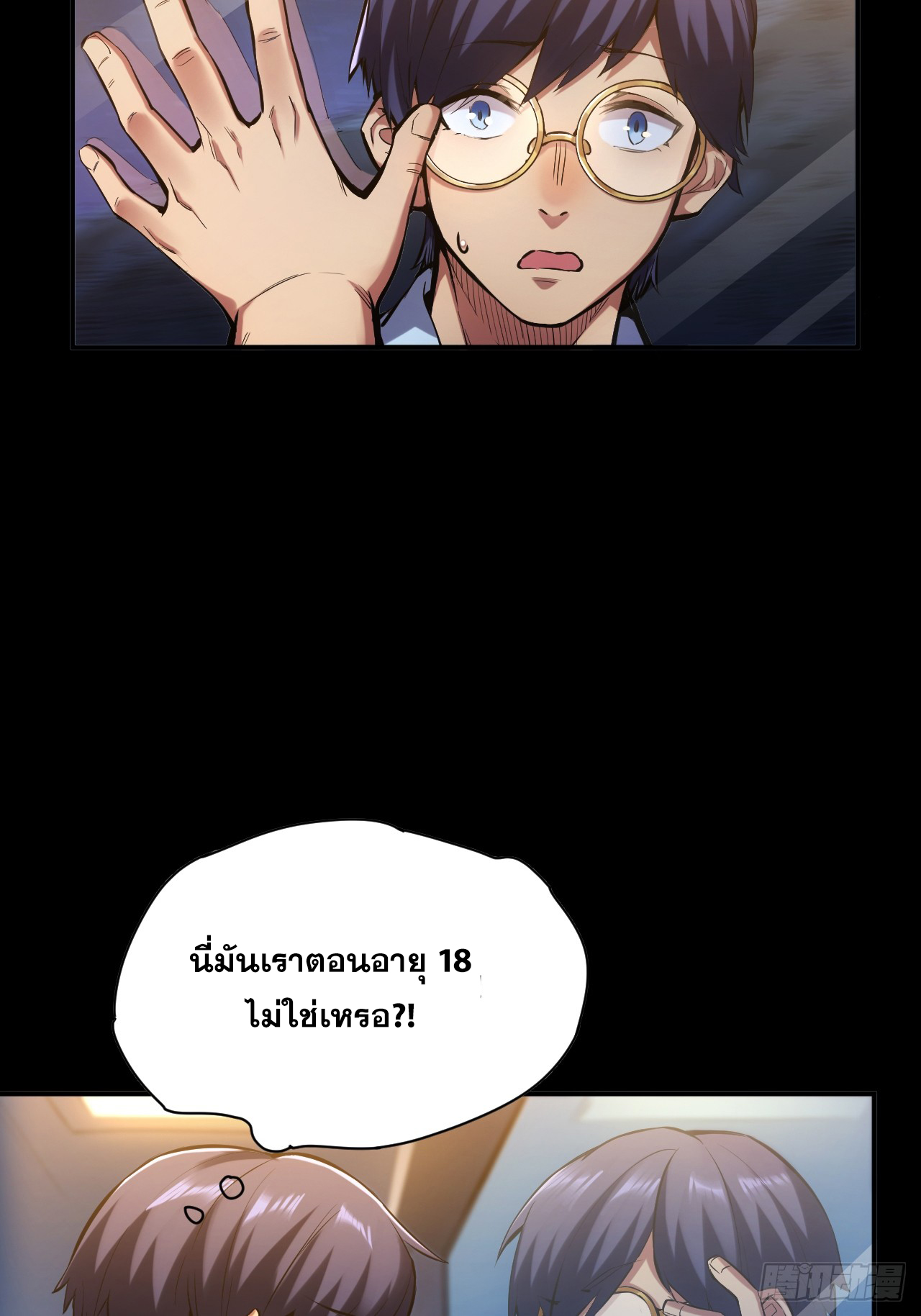 สุริยันและจันทรา ตอนที่ 1 หน้า 6