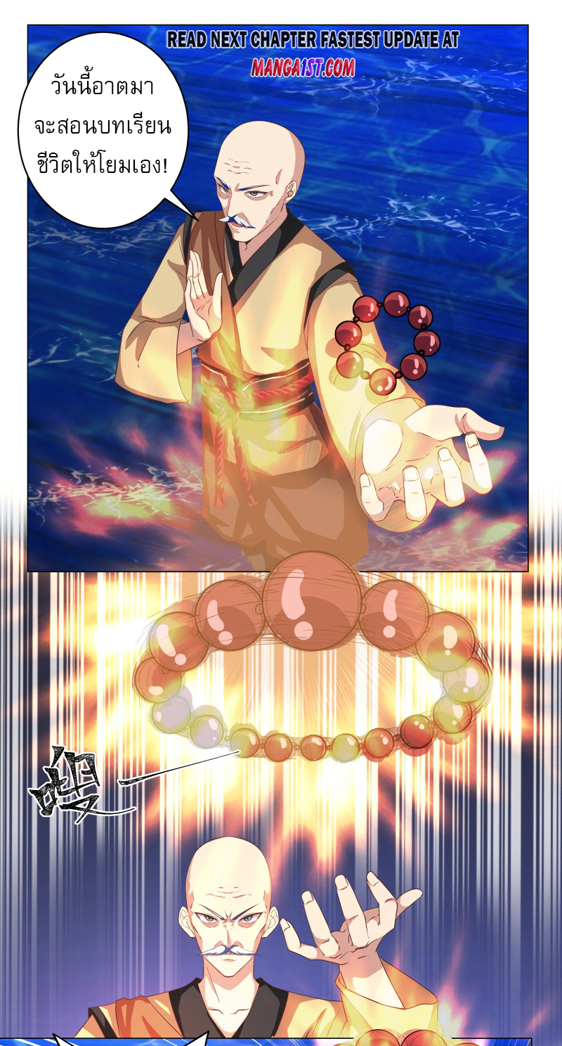 I have dragon in my body ตอนที่ 260 หน้า 2