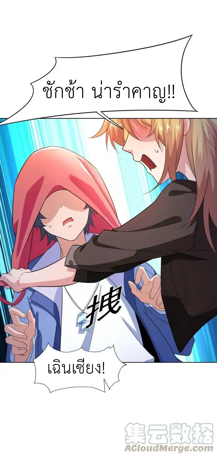 There Will Always Be Someone To Disturb My AFK Life ตอนที่ 25 หน้า 46