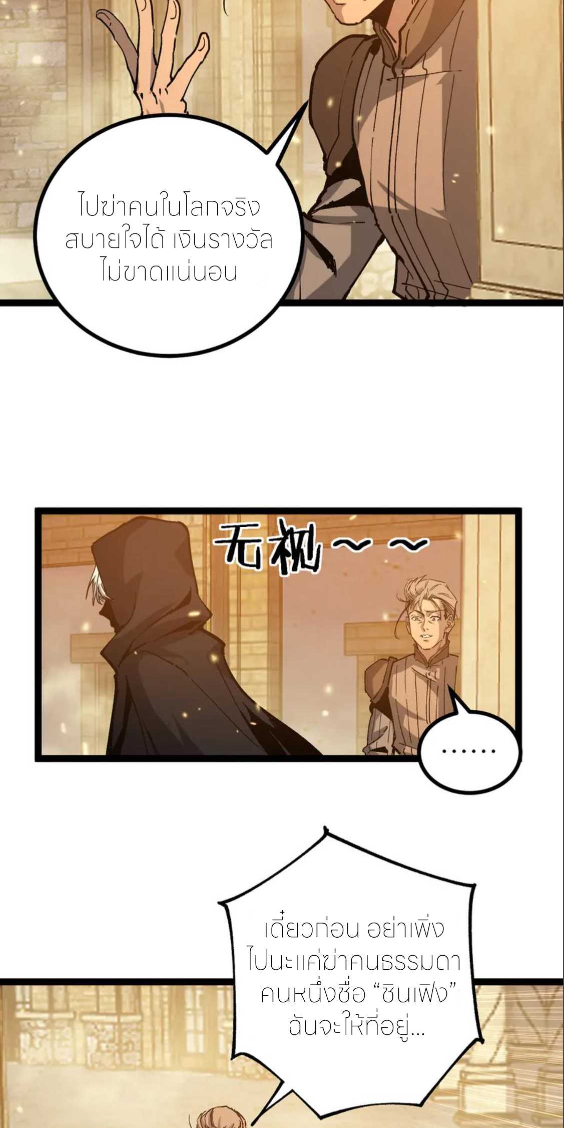 ราชานักฆ่าแห่งโลกเสมือน🗡️ ตอนที่ 23 หน้า 24