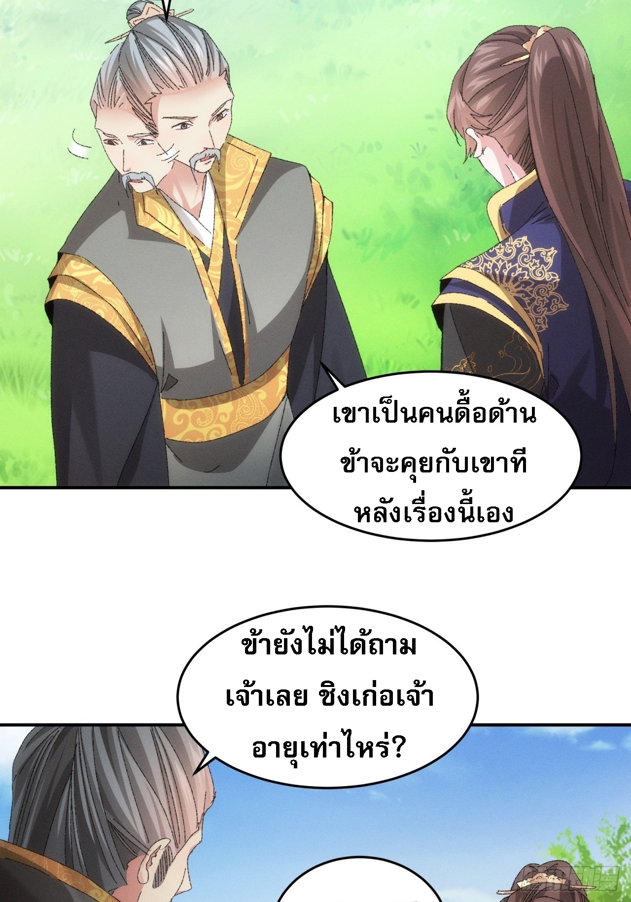 ข้าจะกำหนดชะตาตัวเอง ทันจีน ตอนที่ 133 หน้า 17