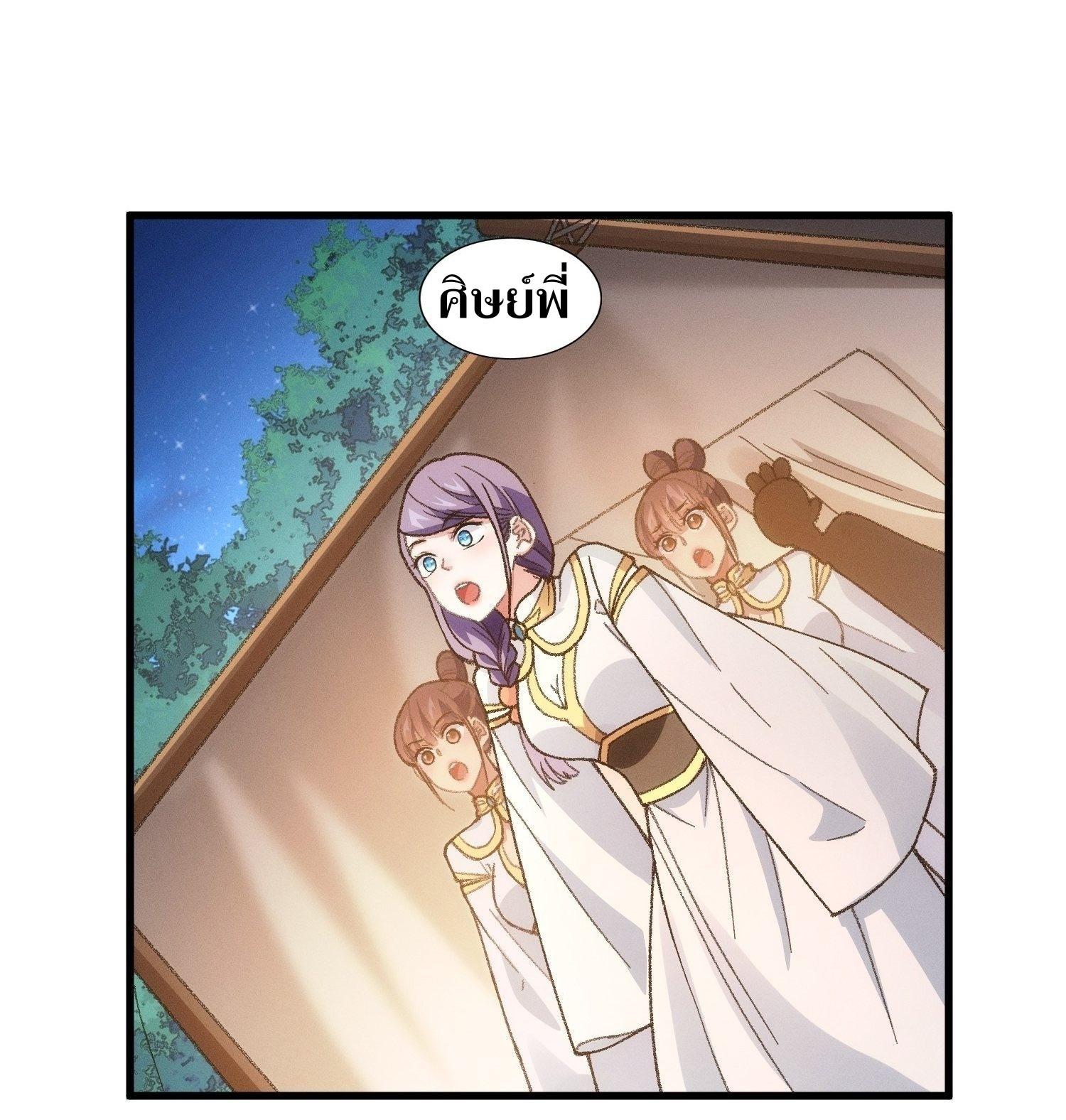 ข้าแค่ไม่เล่นไพ่ตามเกม ตอนที่ 20 หน้า 14