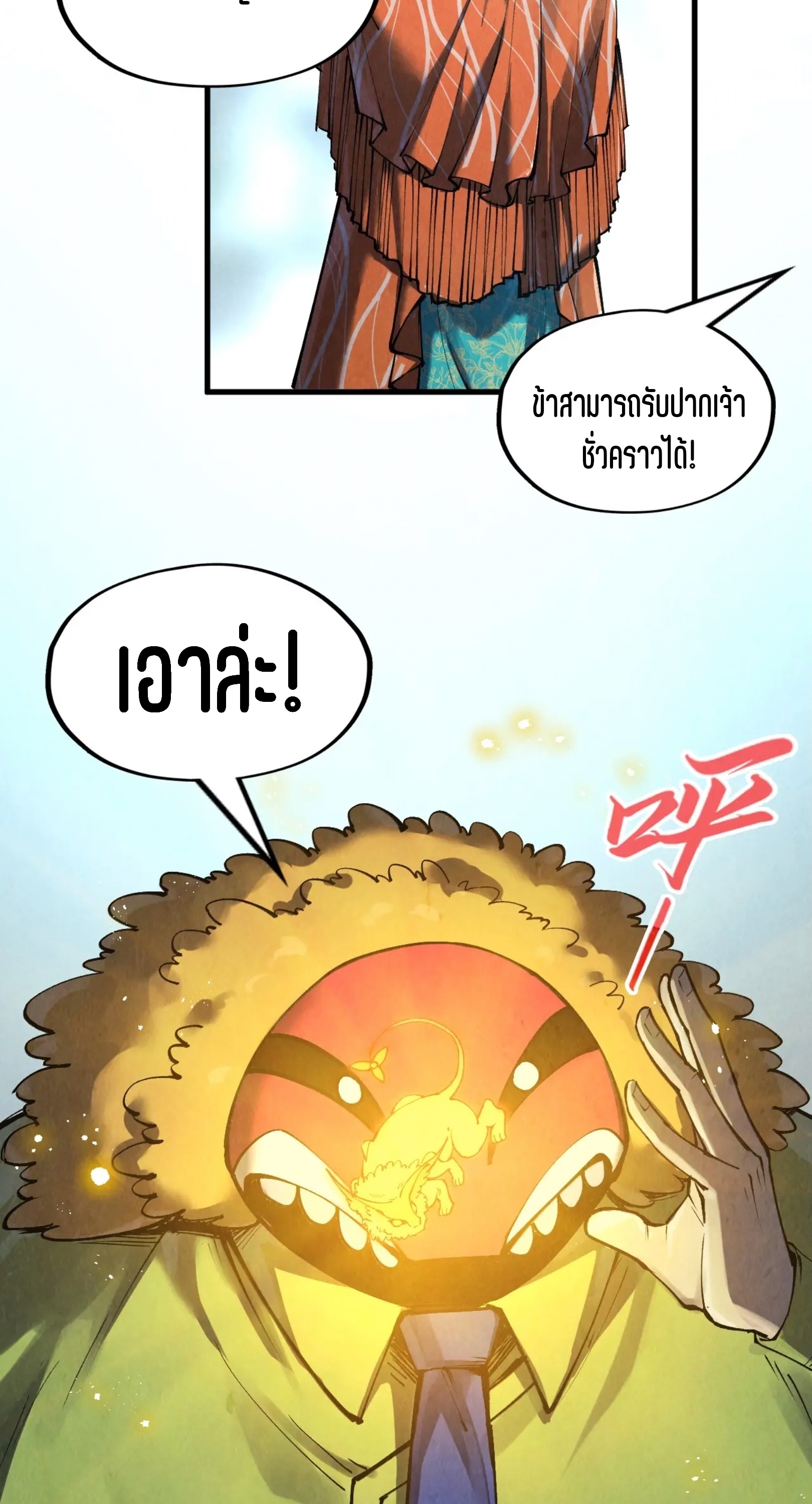 มหาเทพนิรันดร์กาล ตอนที่ 178 หน้า 58