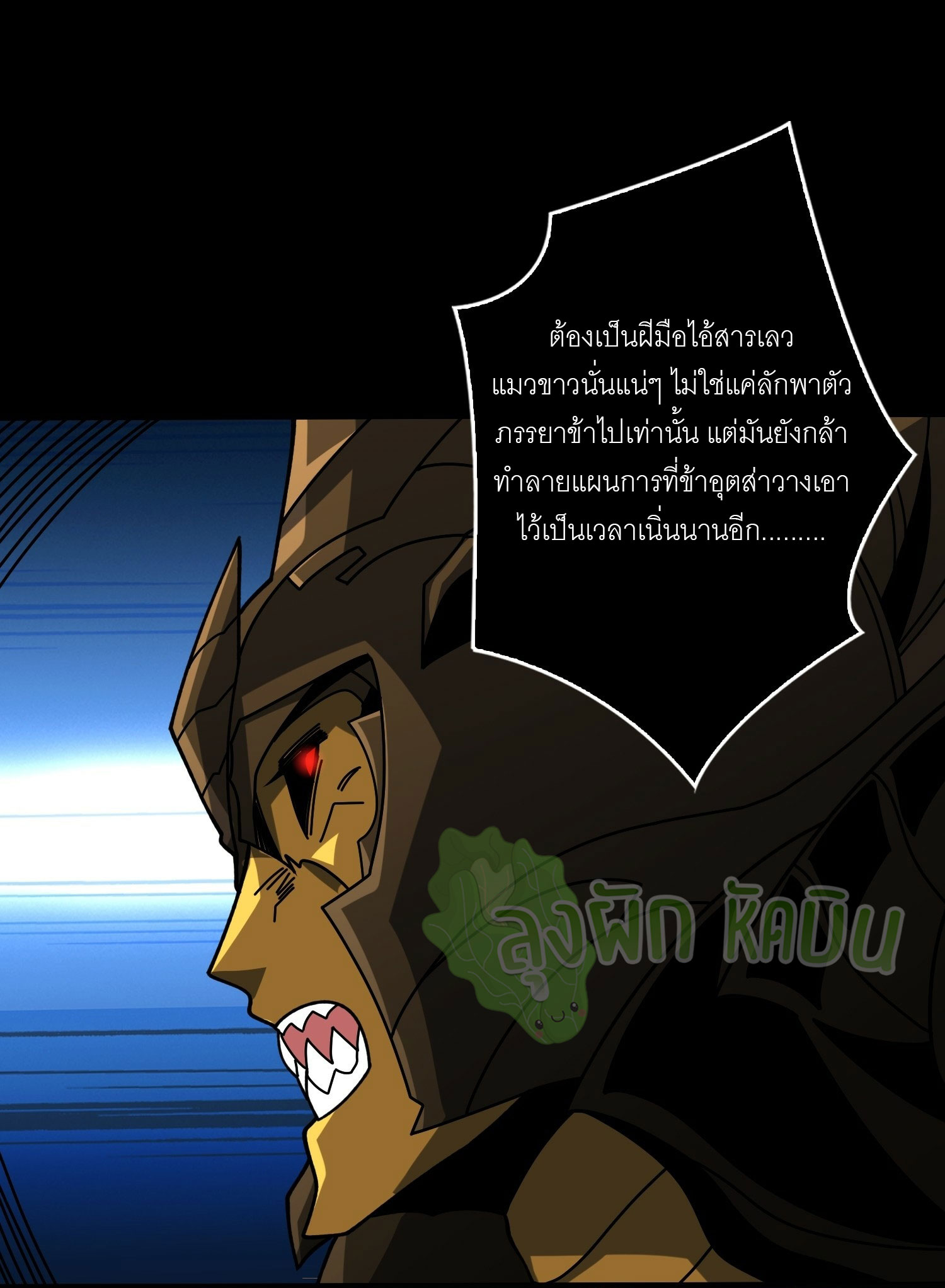 (ชนจีน) IT STARTS WITH A KINGPIN ACCOUNT - จุติจอมราชัน ตอนที่ 426 หน้า 2