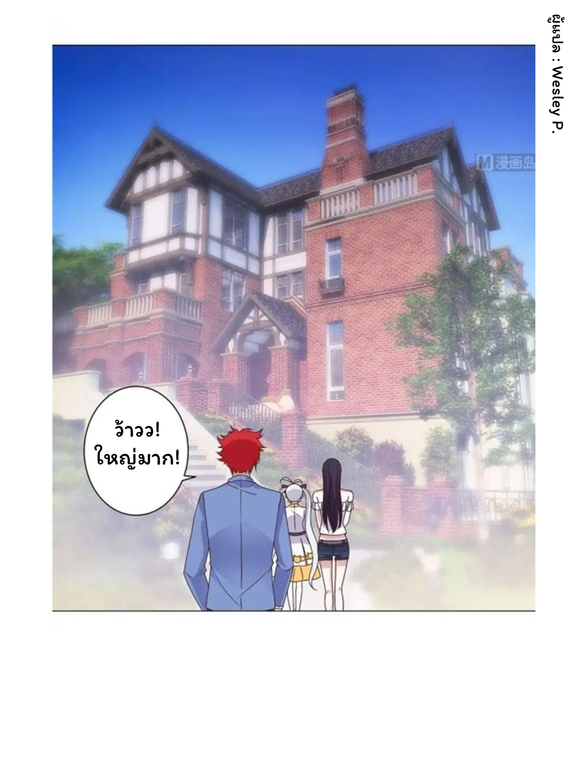 ระบบพระเจ้า ตอนที่ 15 หน้า 5