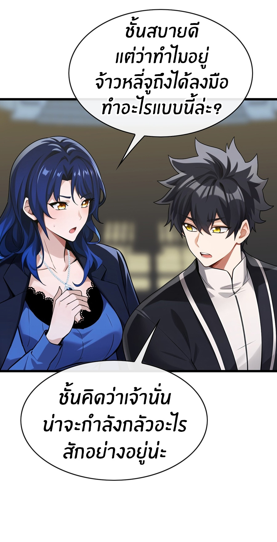 ลงจากภูเขาเพื่อมาเป็นเบ๊ภรรยา ตอนที่ 61 หน้า 24