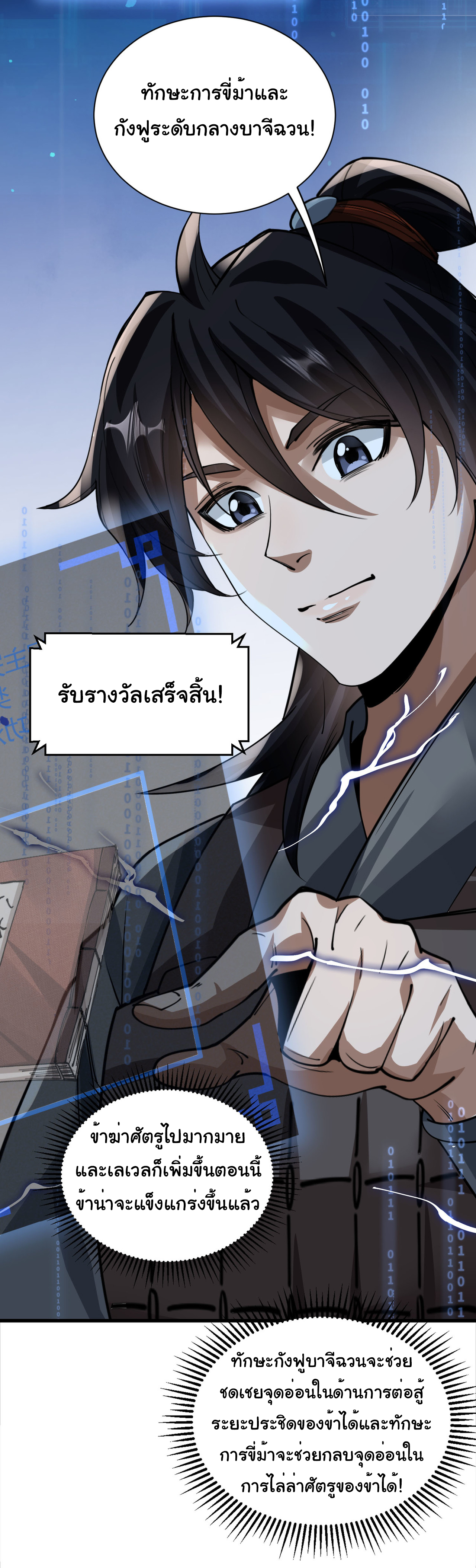 Demon Emperor ตอนที่ 52 หน้า 18