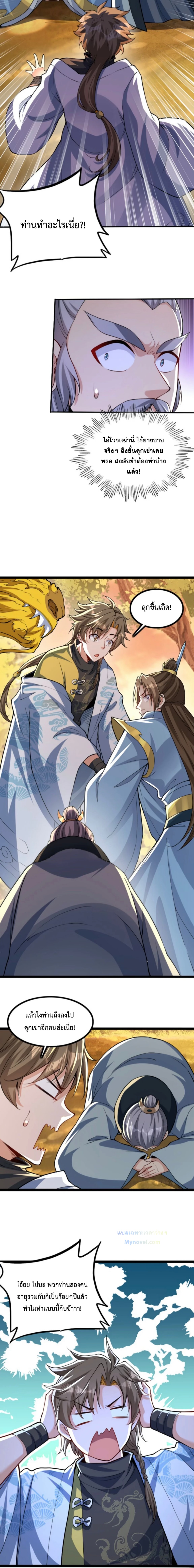 มนุษย์ที่แข็งแกร่งที่สุดในสามอาณาจักร (ชนจีน) ตอนที่ 5 หน้า 16