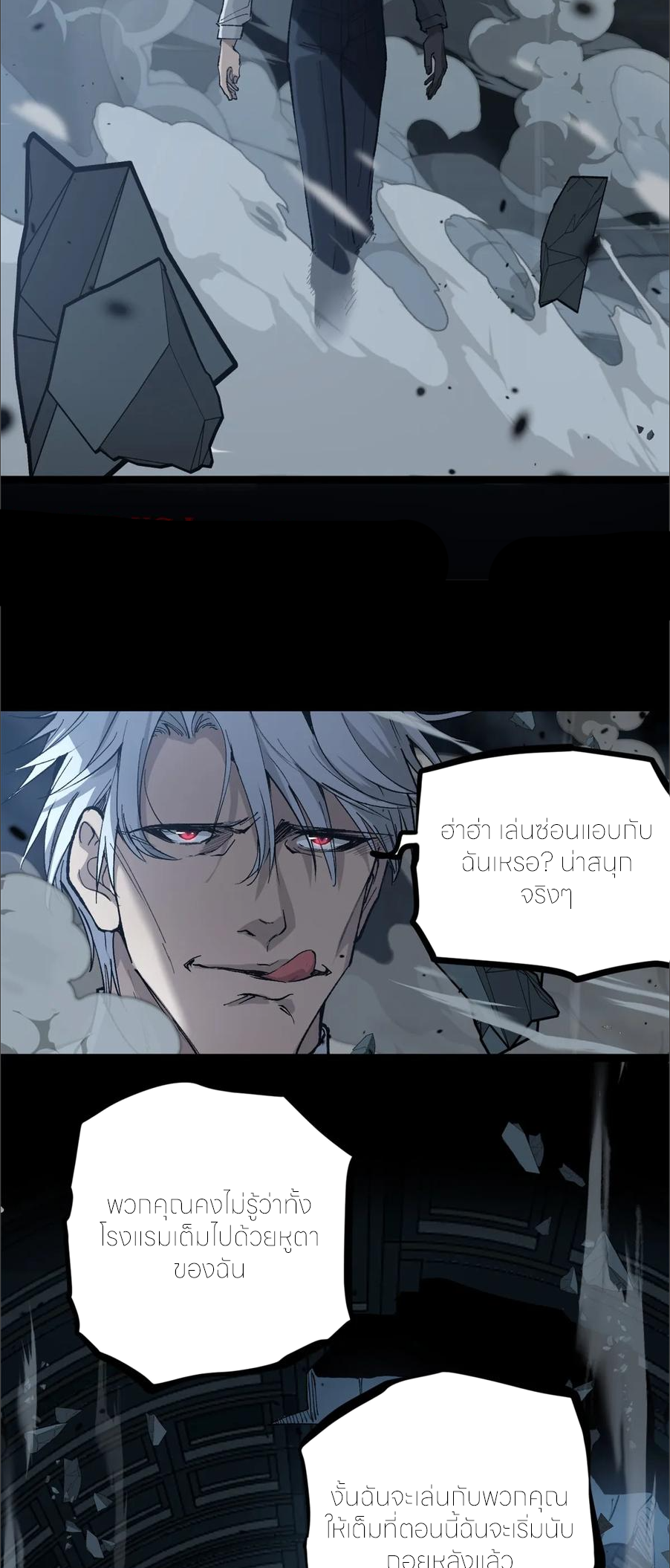 ผู้พิทักษ์ประตูจักรวาล ตอนที่ 35 หน้า 29