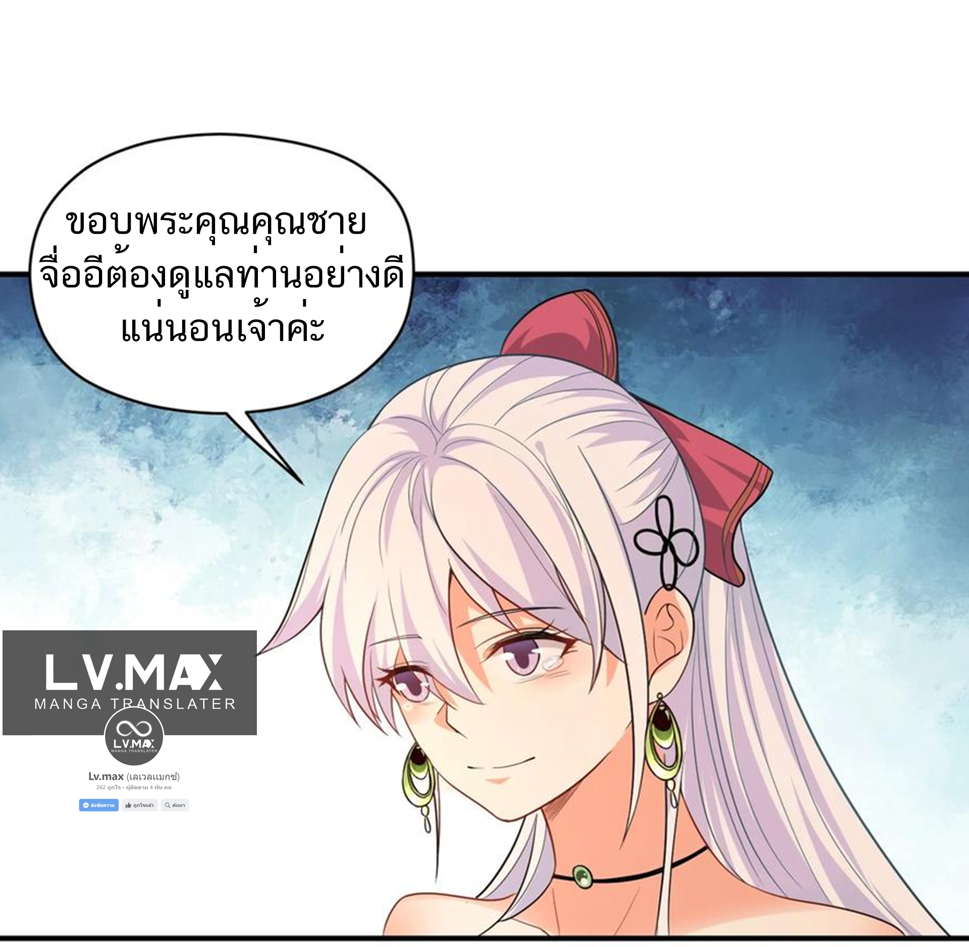 ชะตาตัวร้ายอย่างข้าจะตบ ตัวเอกก็ไม่ใช่เรื่องยากเกินไป ถูกไหม ? ตอนที่ 11 หน้า 14