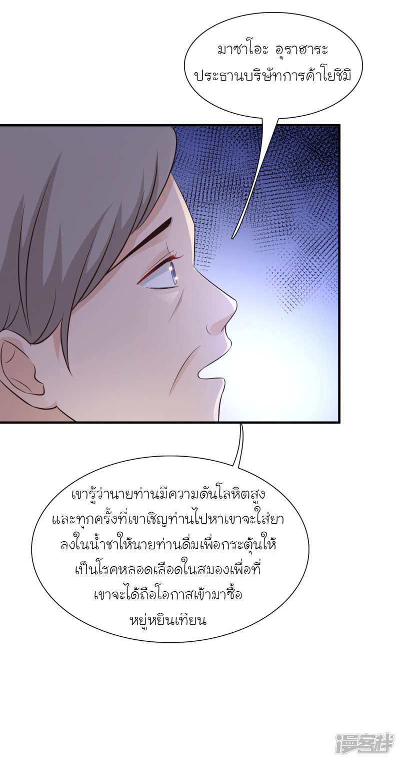 ราชาดอกไม้อมตะ ตอนที่ 69 หน้า 8
